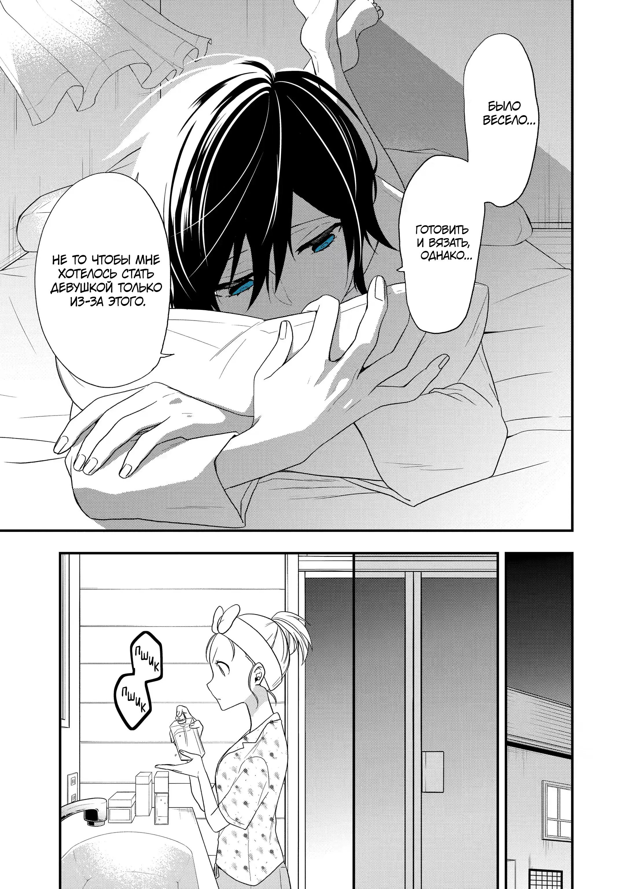 Манга Твой пол — «Мона Лиза» - Глава 33 Страница 14