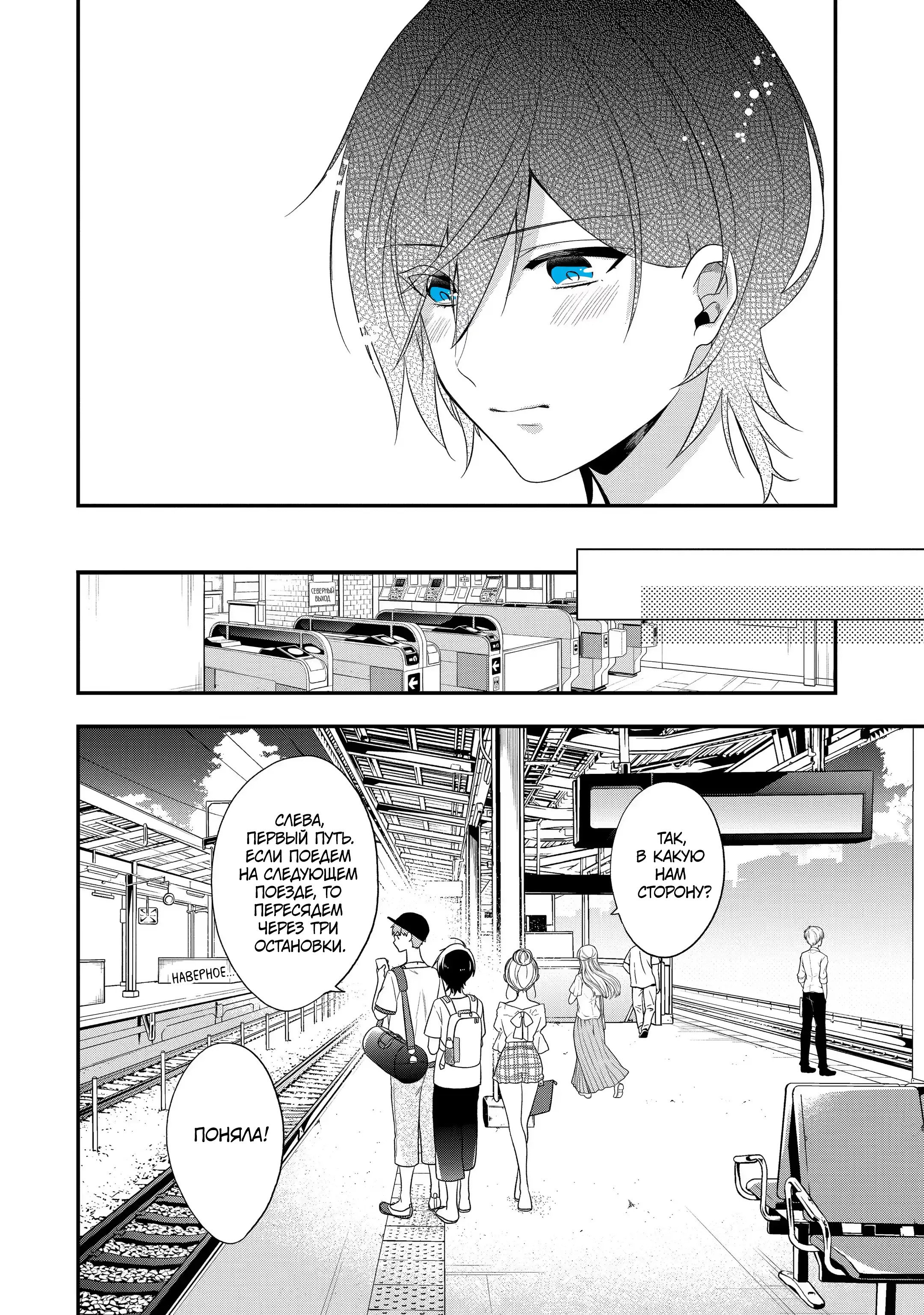 Манга Твой пол — «Мона Лиза» - Глава 33 Страница 21