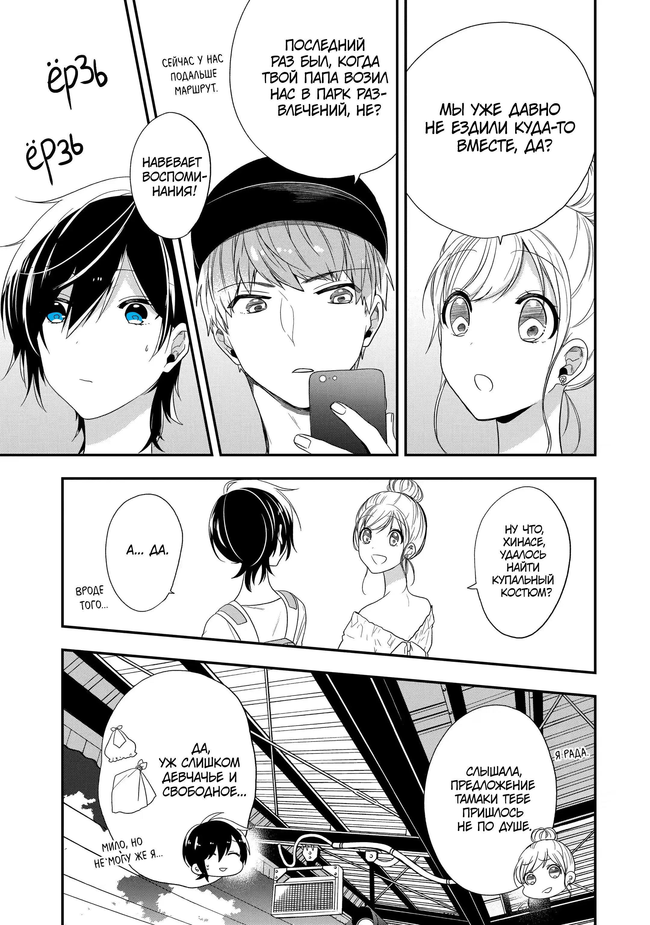 Манга Твой пол — «Мона Лиза» - Глава 33 Страница 22