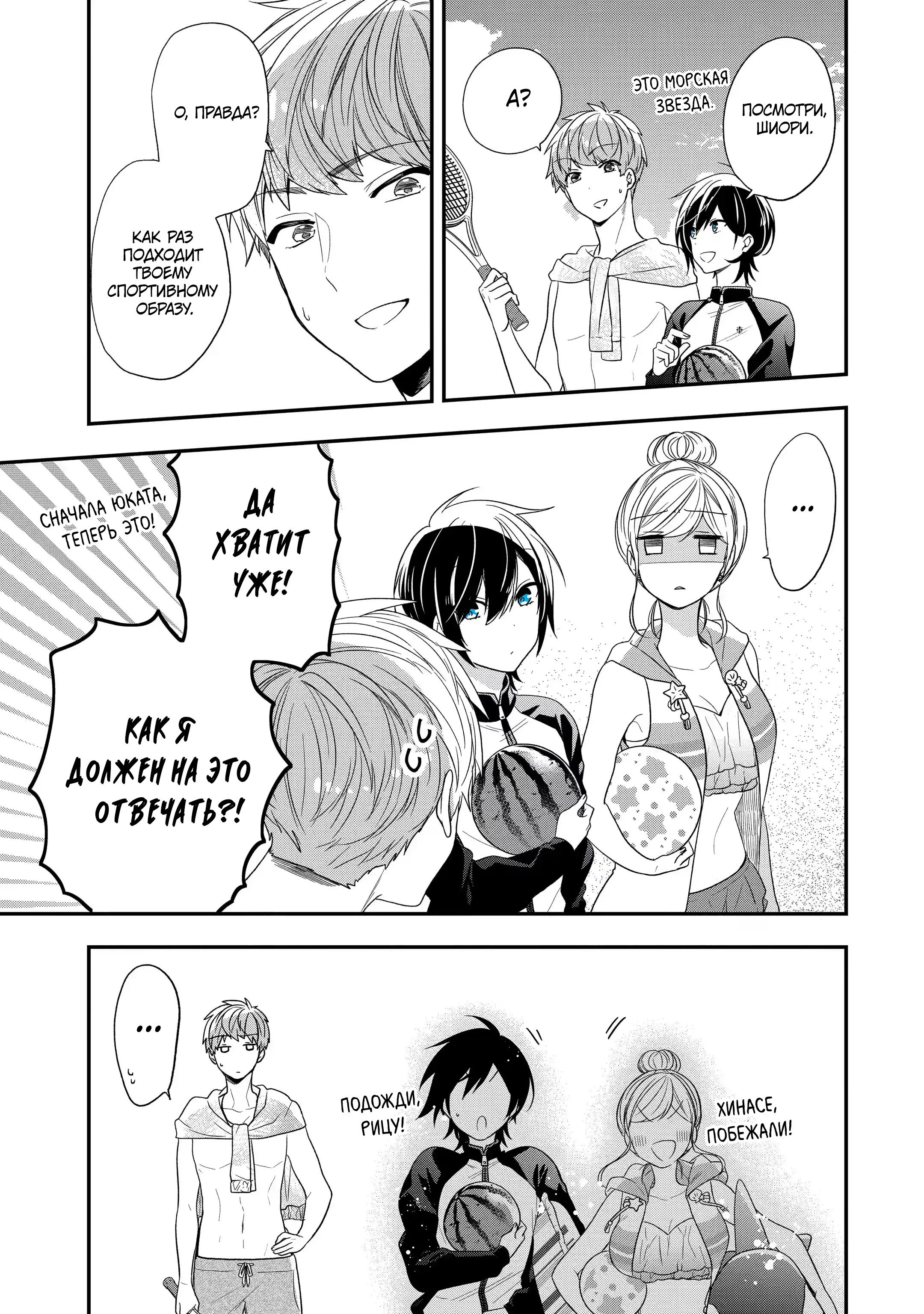 Манга Твой пол — «Мона Лиза» - Глава 33 Страница 32