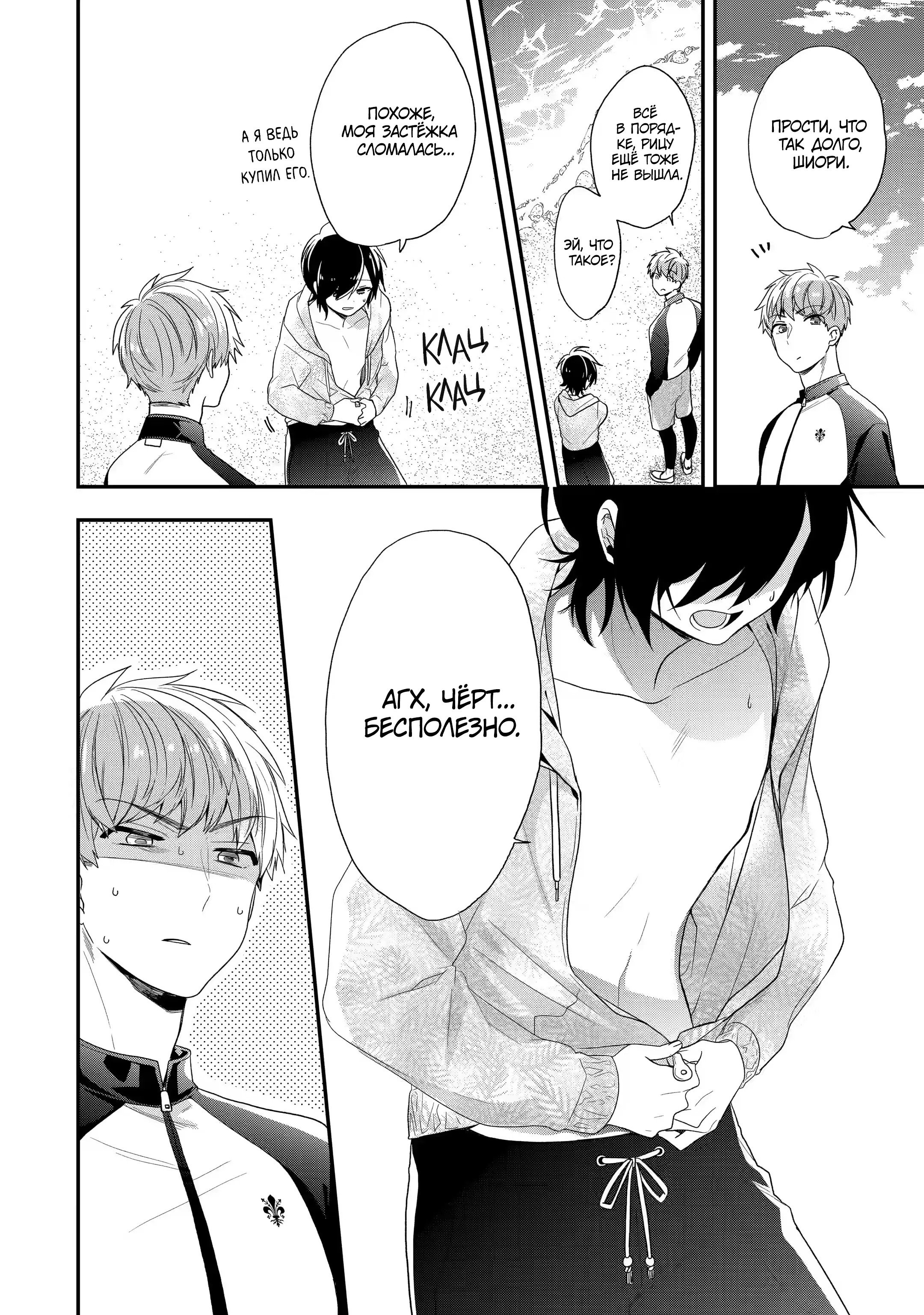 Манга Твой пол — «Мона Лиза» - Глава 33 Страница 27