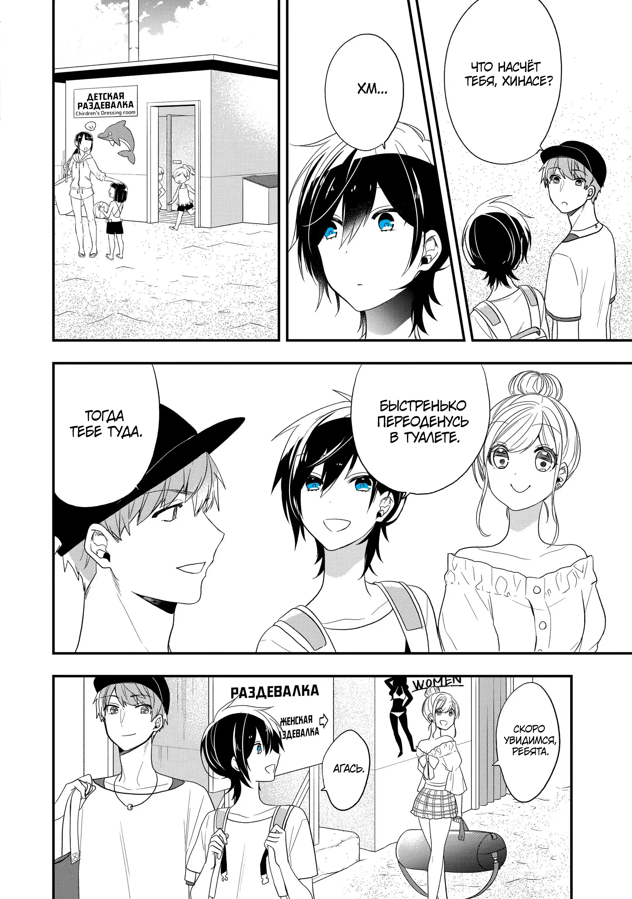 Манга Твой пол — «Мона Лиза» - Глава 33 Страница 25