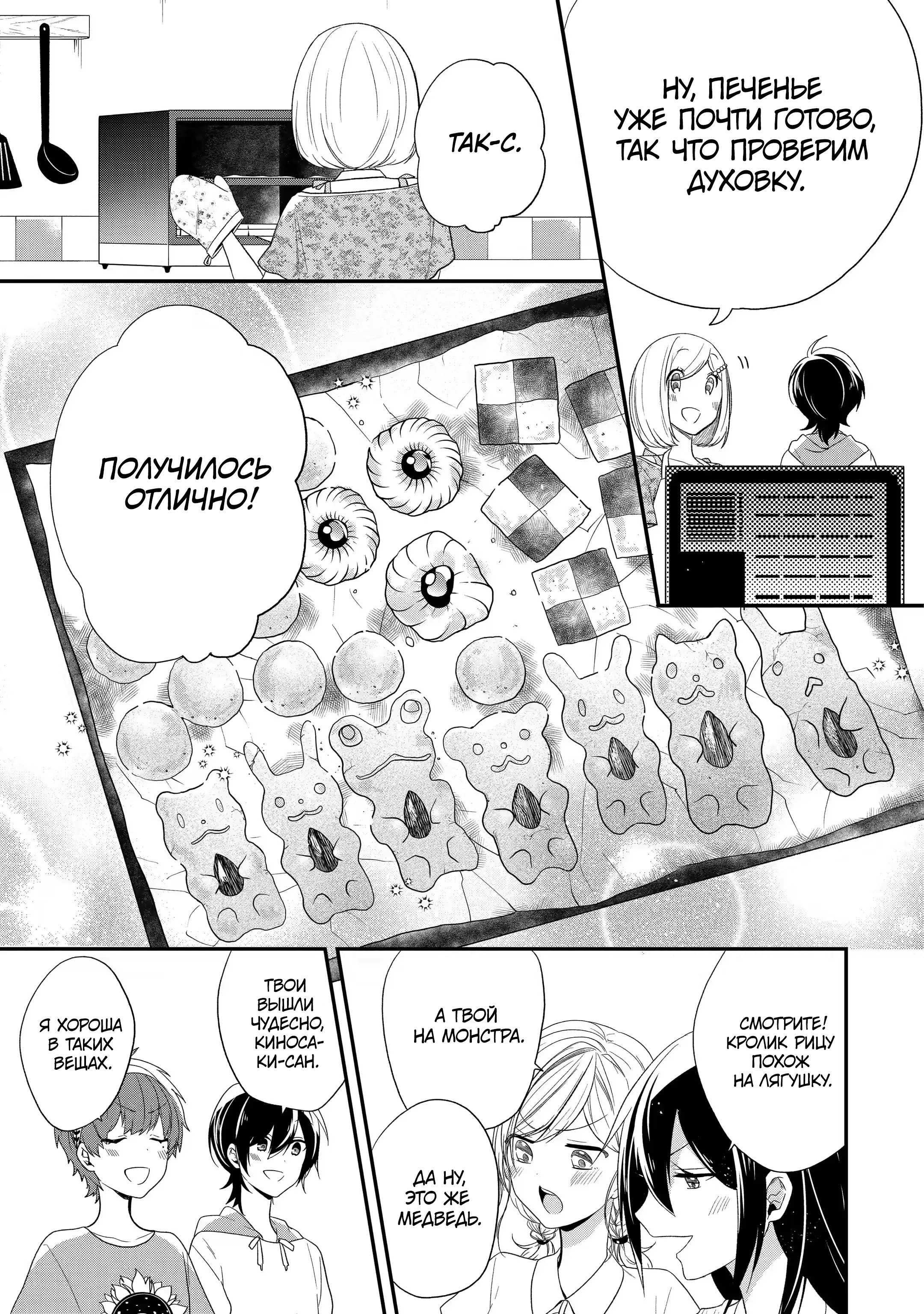 Манга Твой пол — «Мона Лиза» - Глава 33 Страница 4