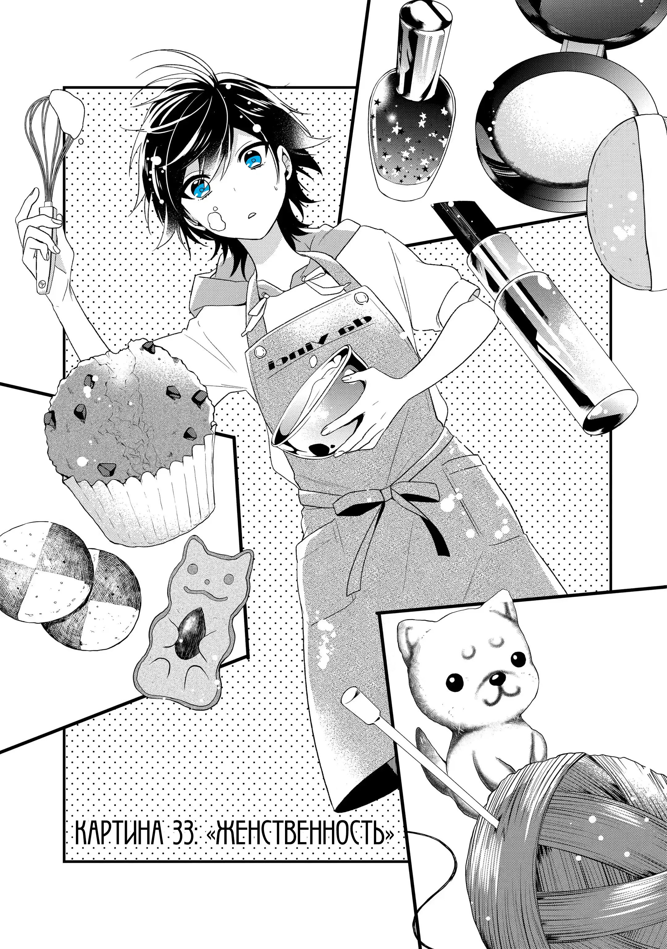 Манга Твой пол — «Мона Лиза» - Глава 33 Страница 2