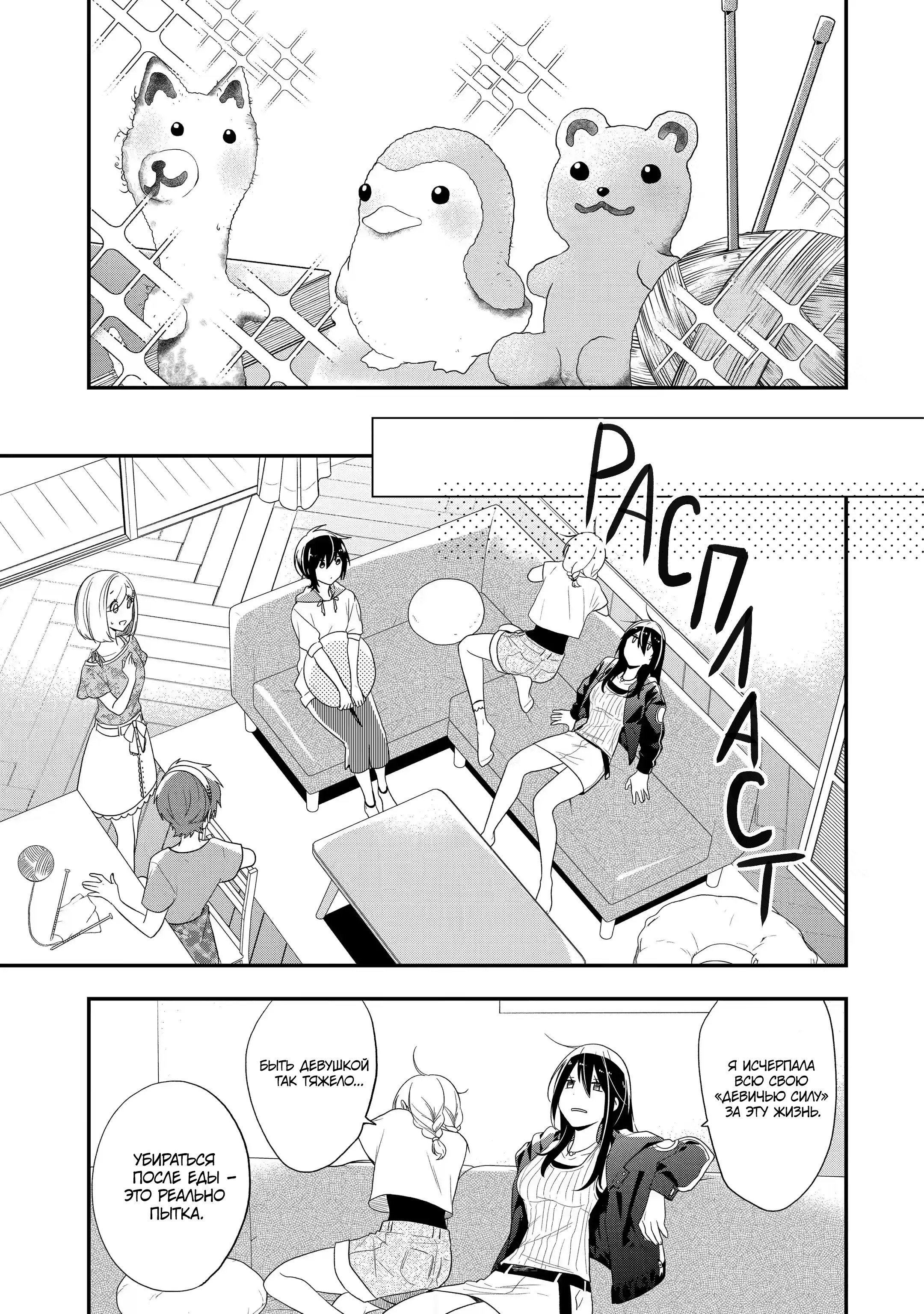 Манга Твой пол — «Мона Лиза» - Глава 33 Страница 6