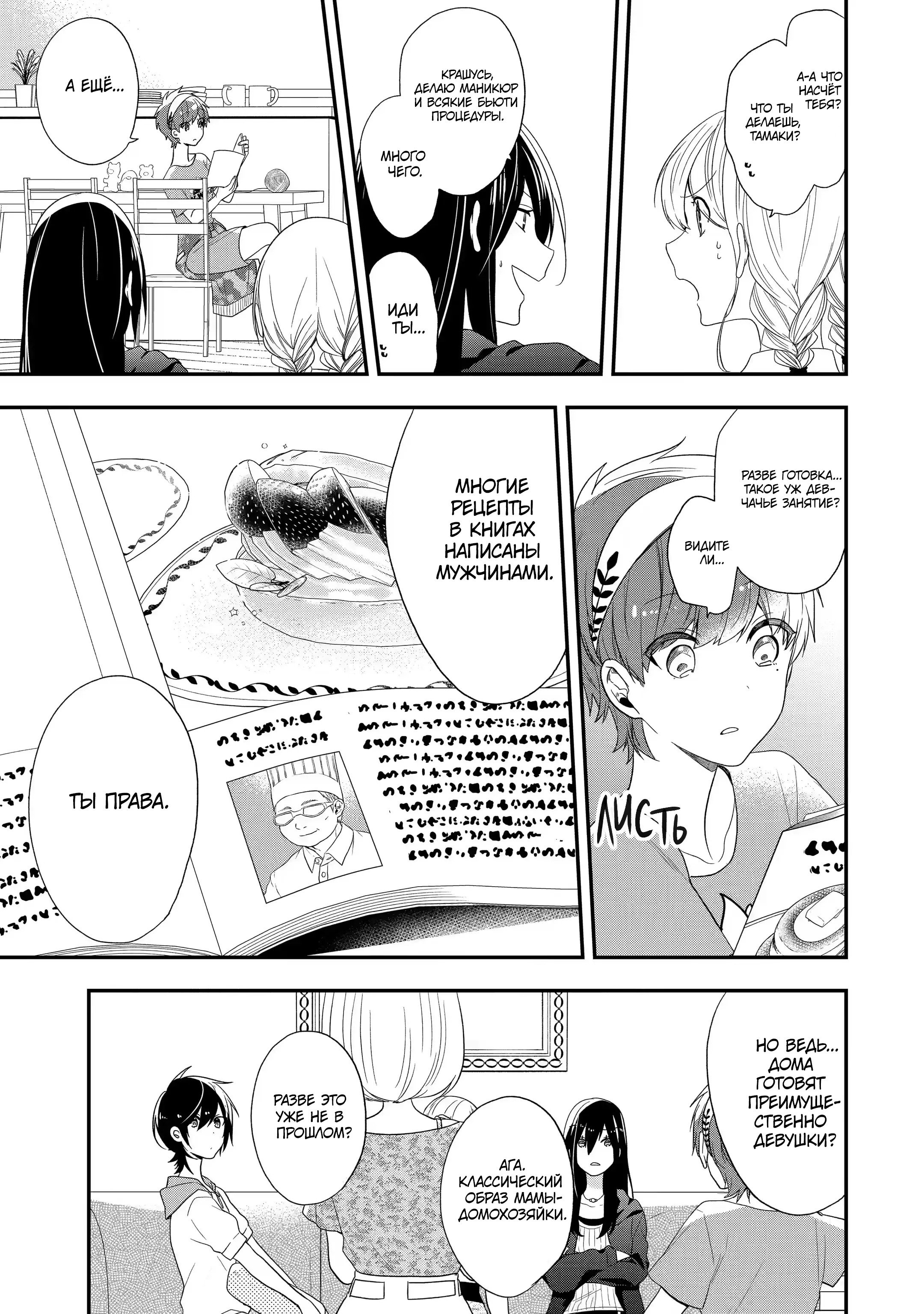 Манга Твой пол — «Мона Лиза» - Глава 33 Страница 8