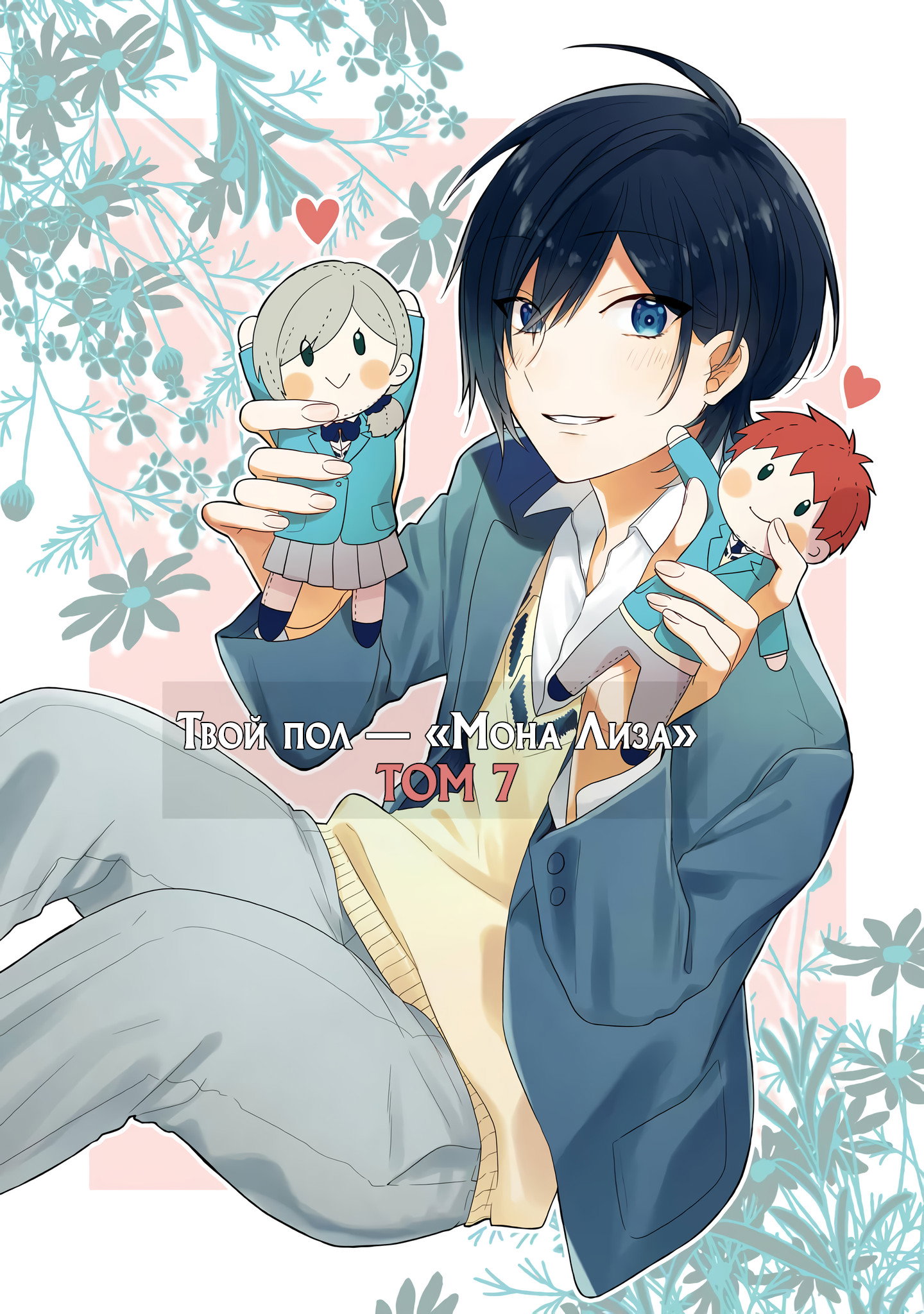 Манга Твой пол — «Мона Лиза» - Глава 32 Страница 3