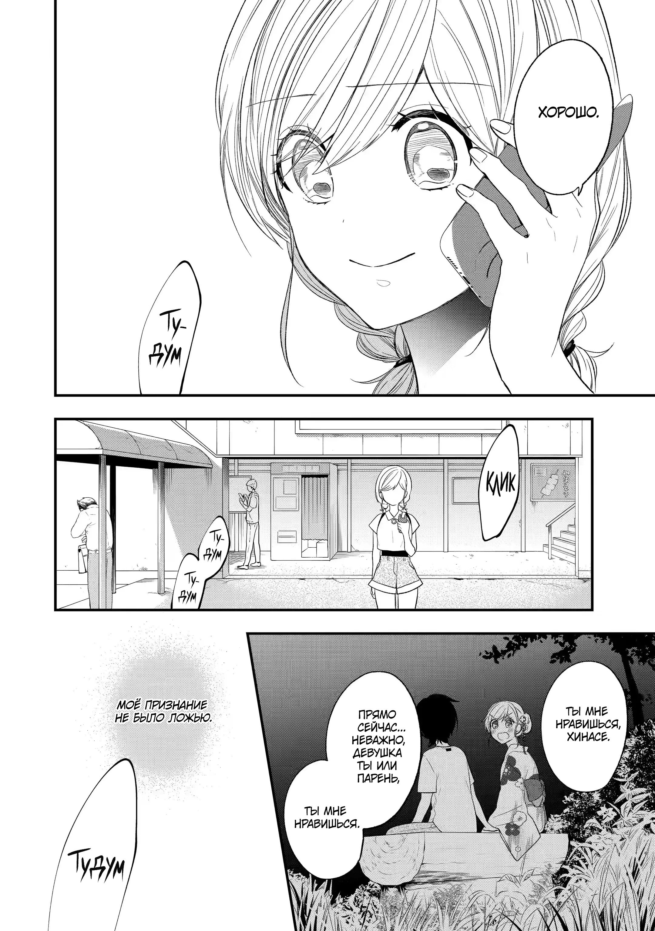 Манга Твой пол — «Мона Лиза» - Глава 32 Страница 20
