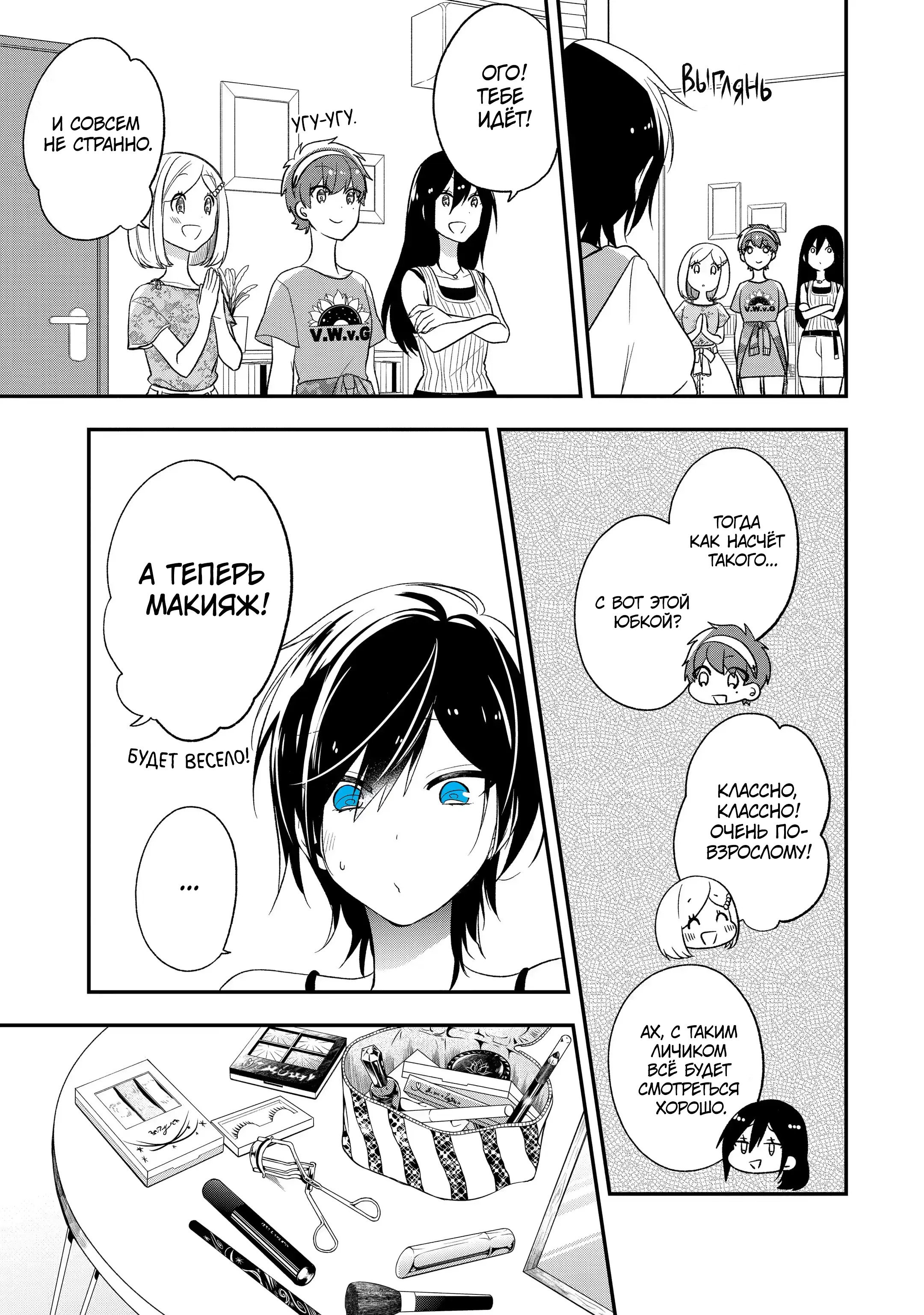 Манга Твой пол — «Мона Лиза» - Глава 32 Страница 15