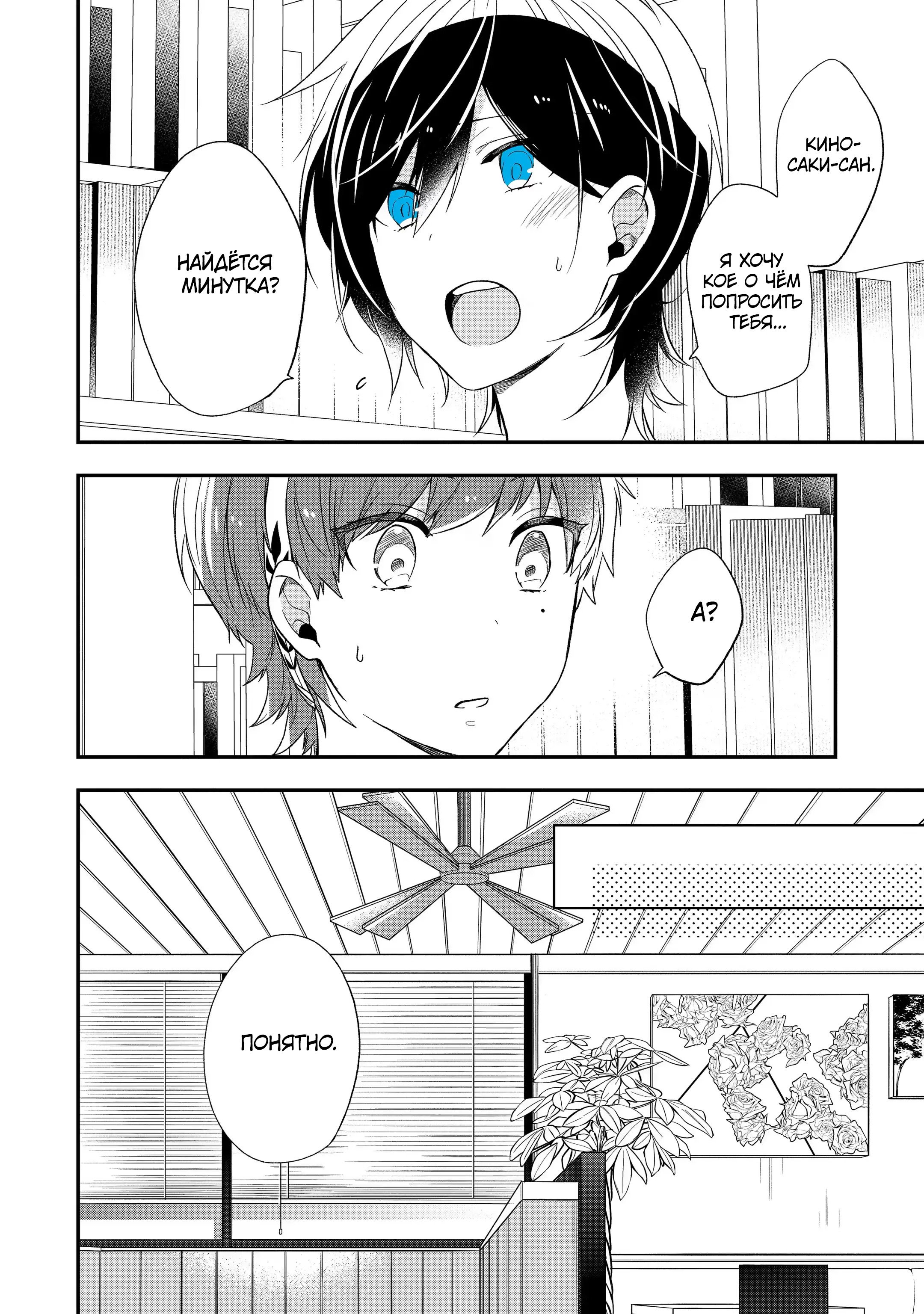 Манга Твой пол — «Мона Лиза» - Глава 32 Страница 10