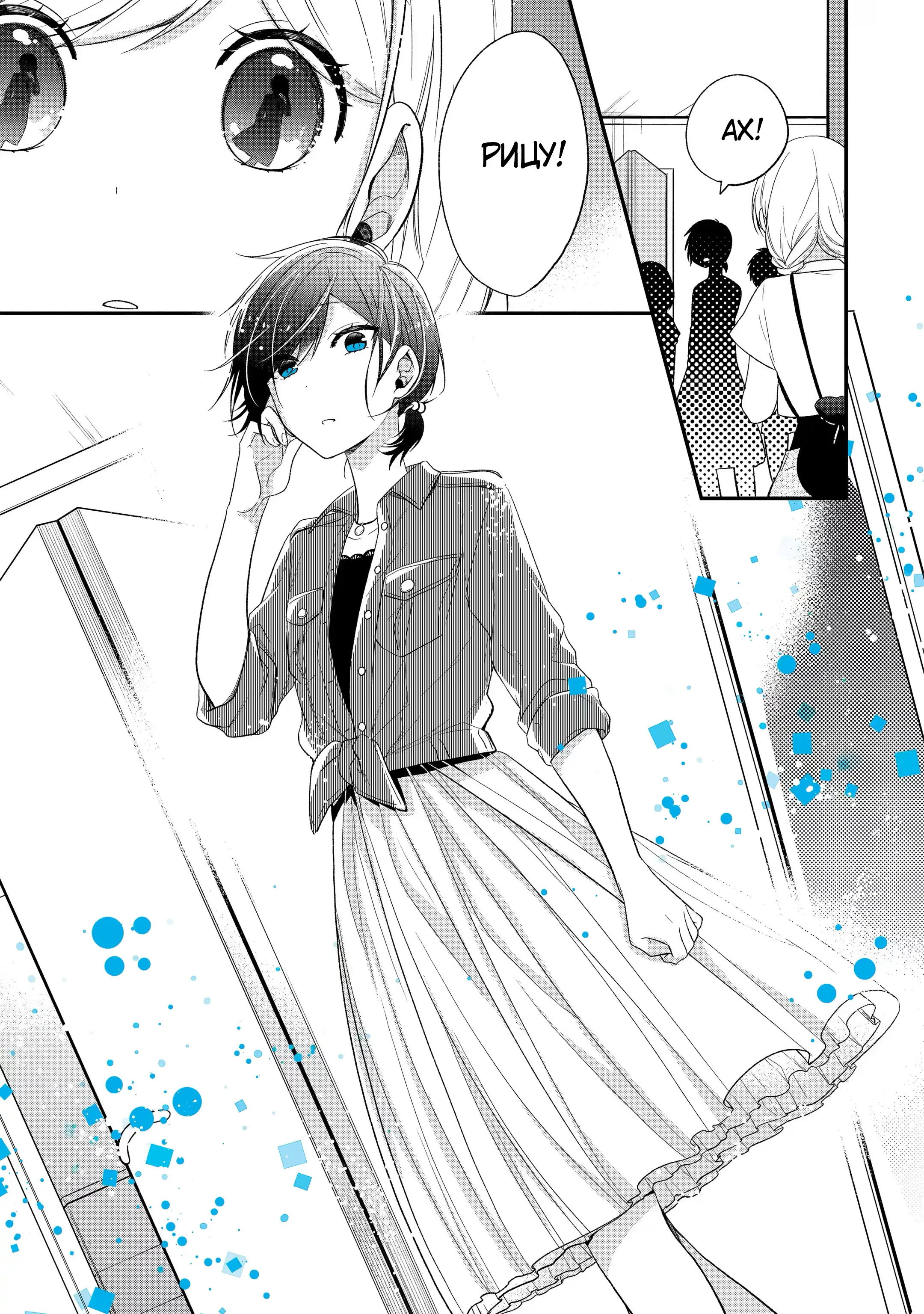 Манга Твой пол — «Мона Лиза» - Глава 32 Страница 23