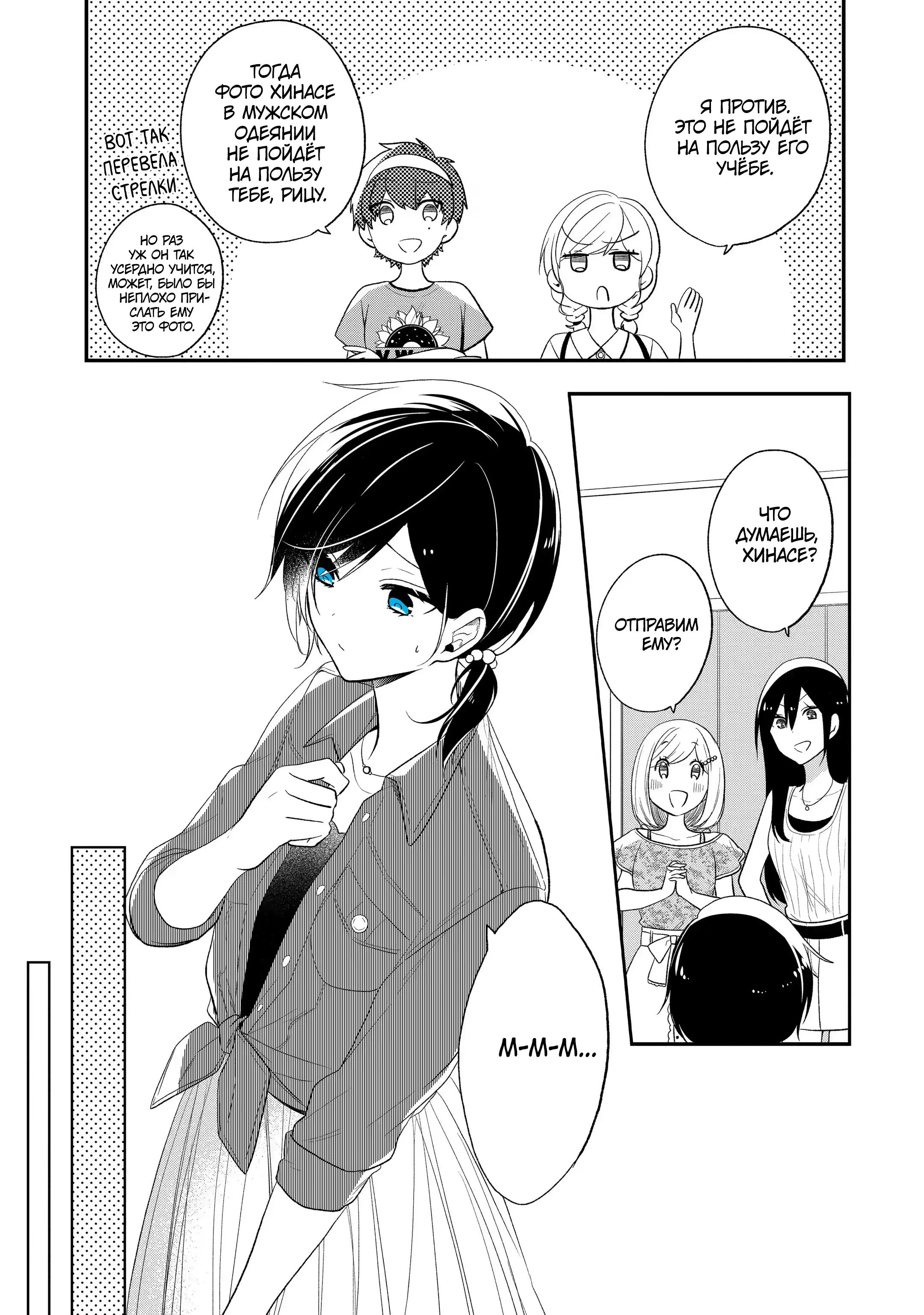 Манга Твой пол — «Мона Лиза» - Глава 32 Страница 35