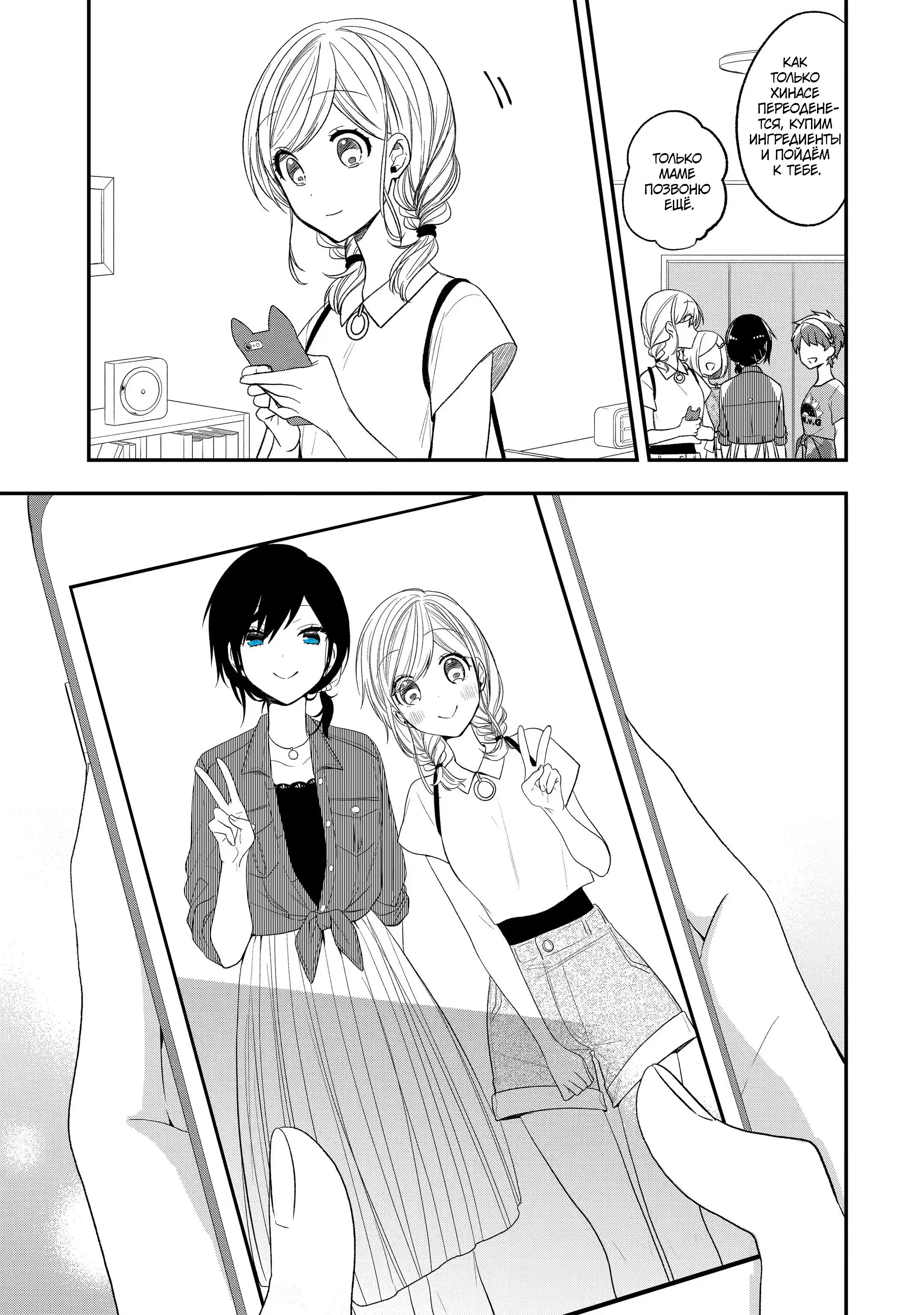 Манга Твой пол — «Мона Лиза» - Глава 32 Страница 33