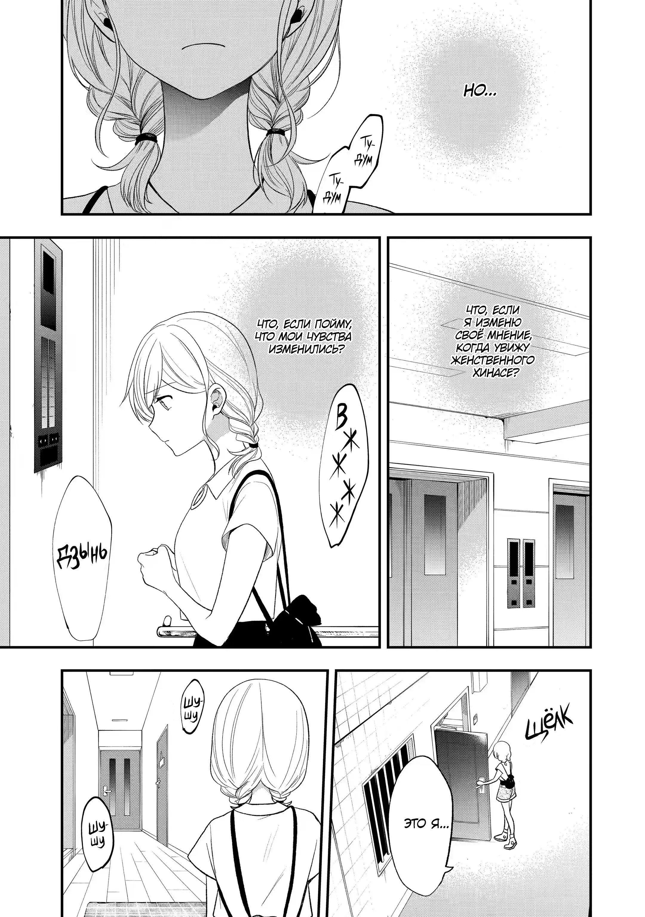 Манга Твой пол — «Мона Лиза» - Глава 32 Страница 21
