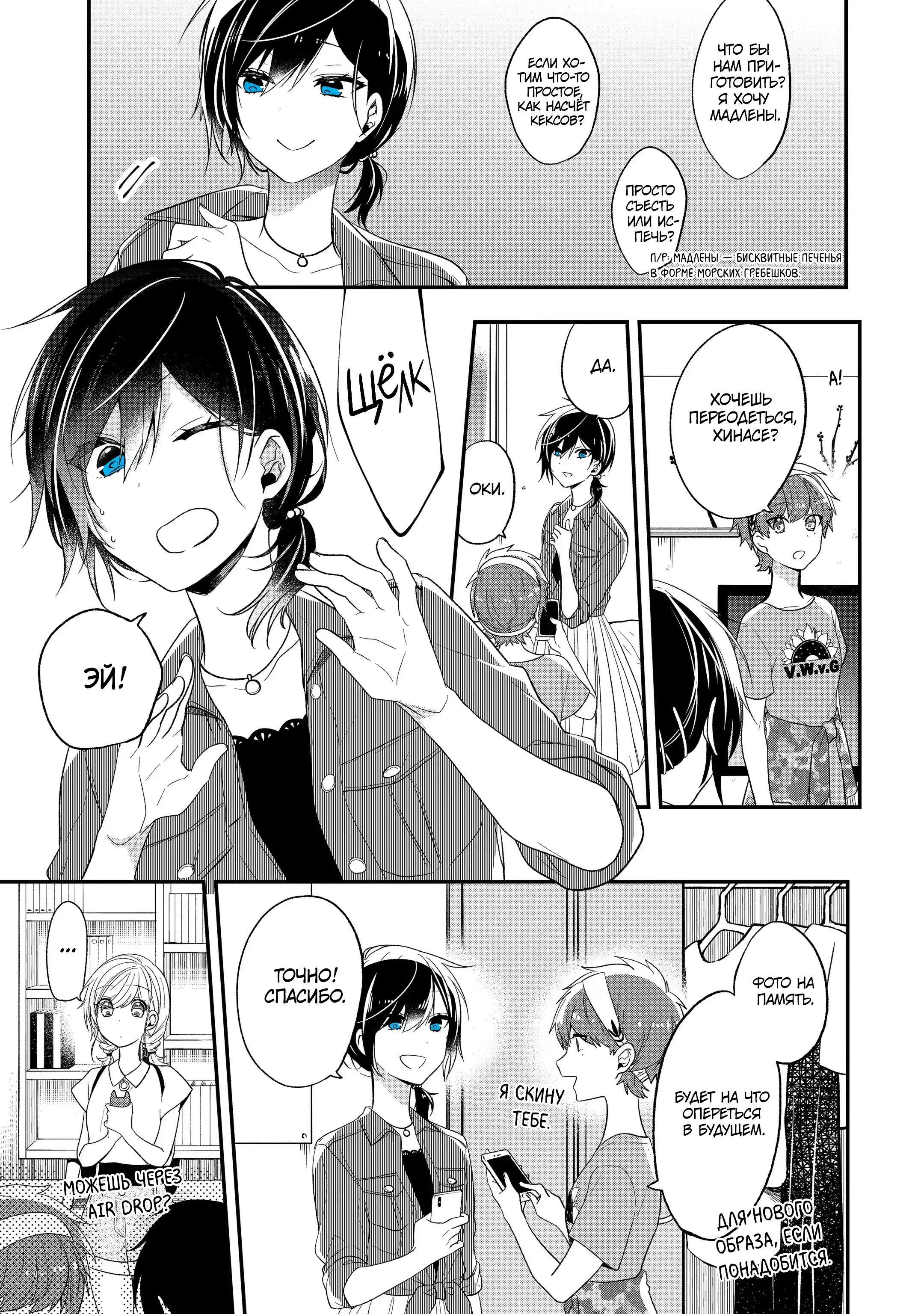 Манга Твой пол — «Мона Лиза» - Глава 32 Страница 29