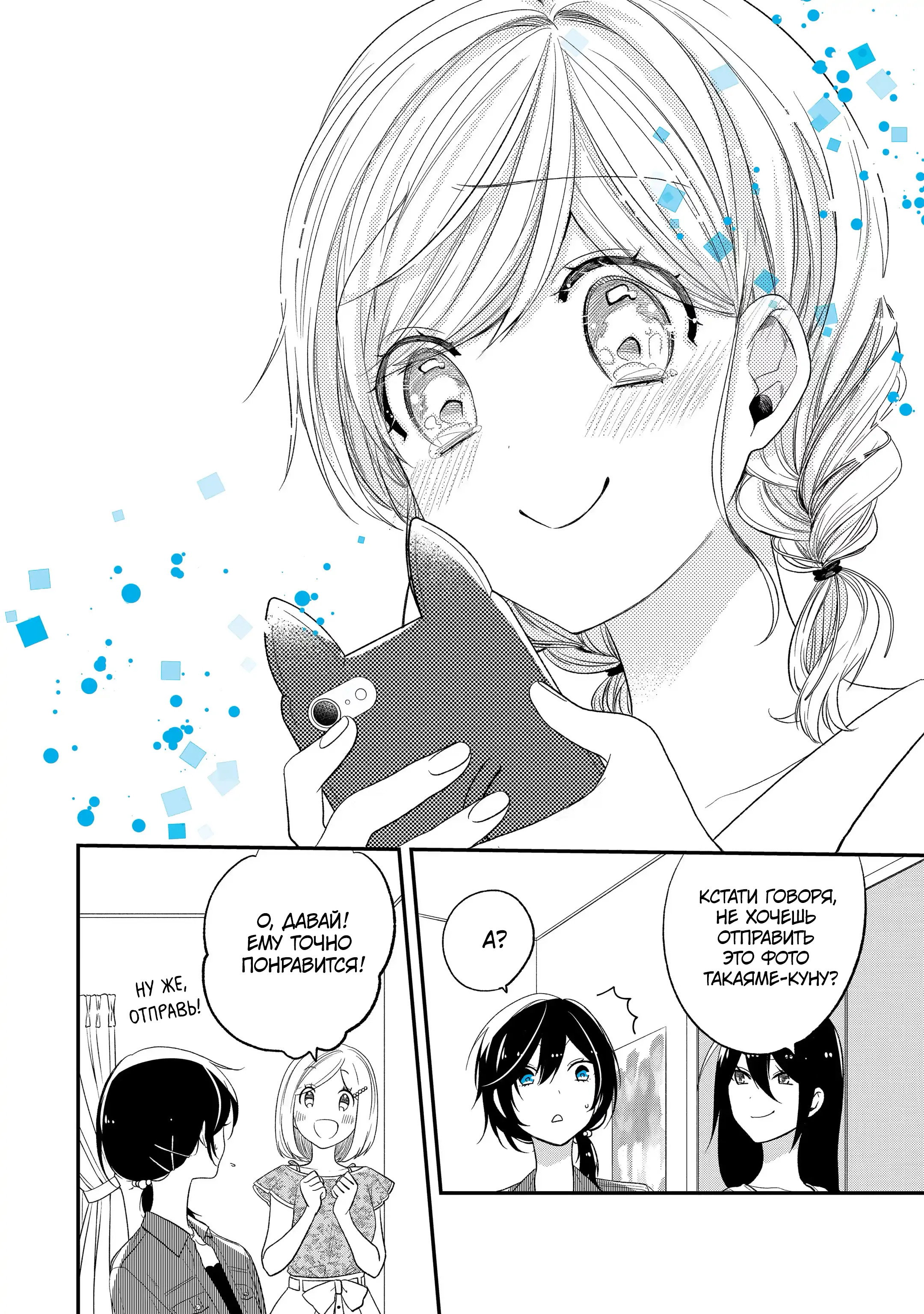 Манга Твой пол — «Мона Лиза» - Глава 32 Страница 34