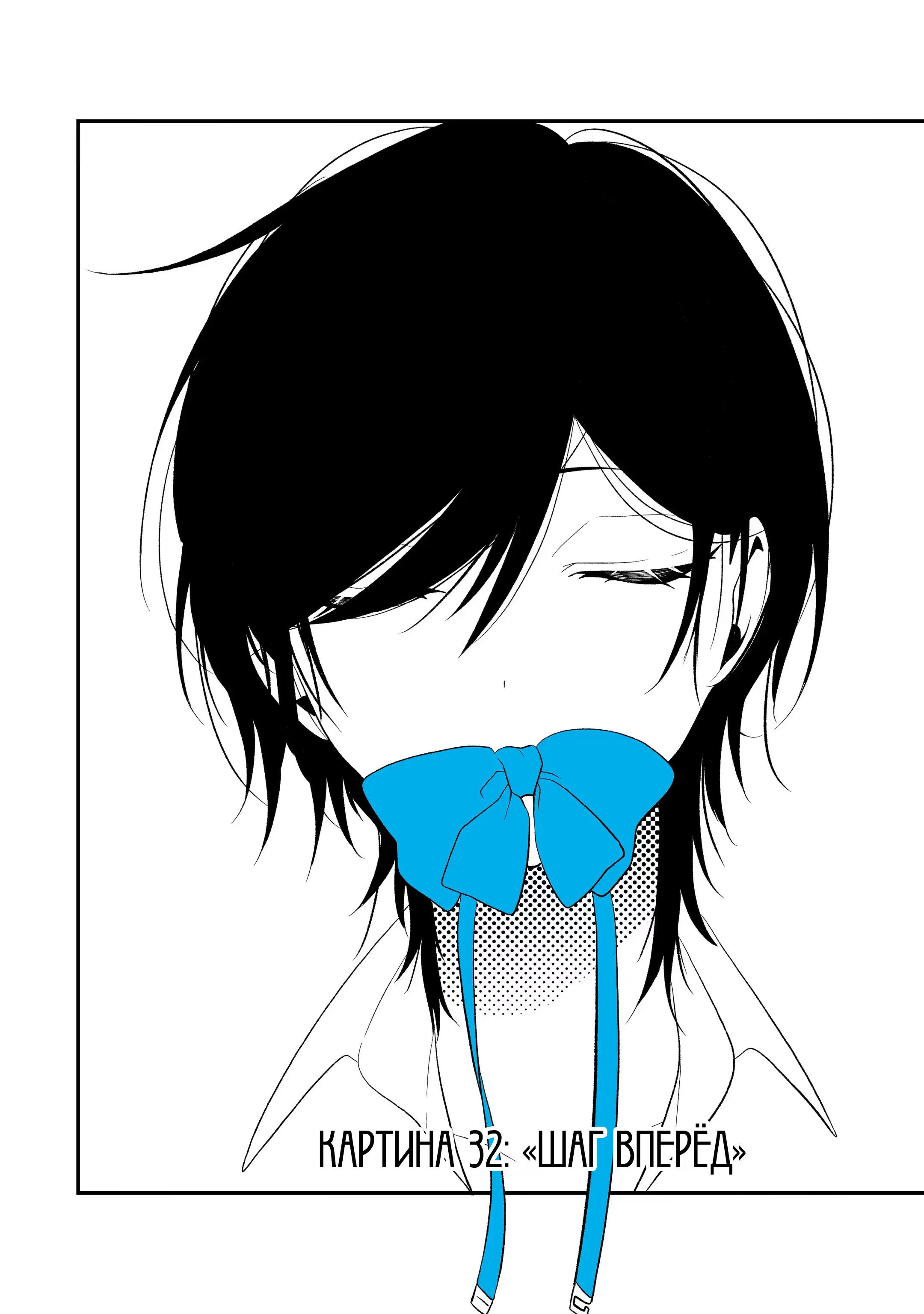 Манга Твой пол — «Мона Лиза» - Глава 32 Страница 6