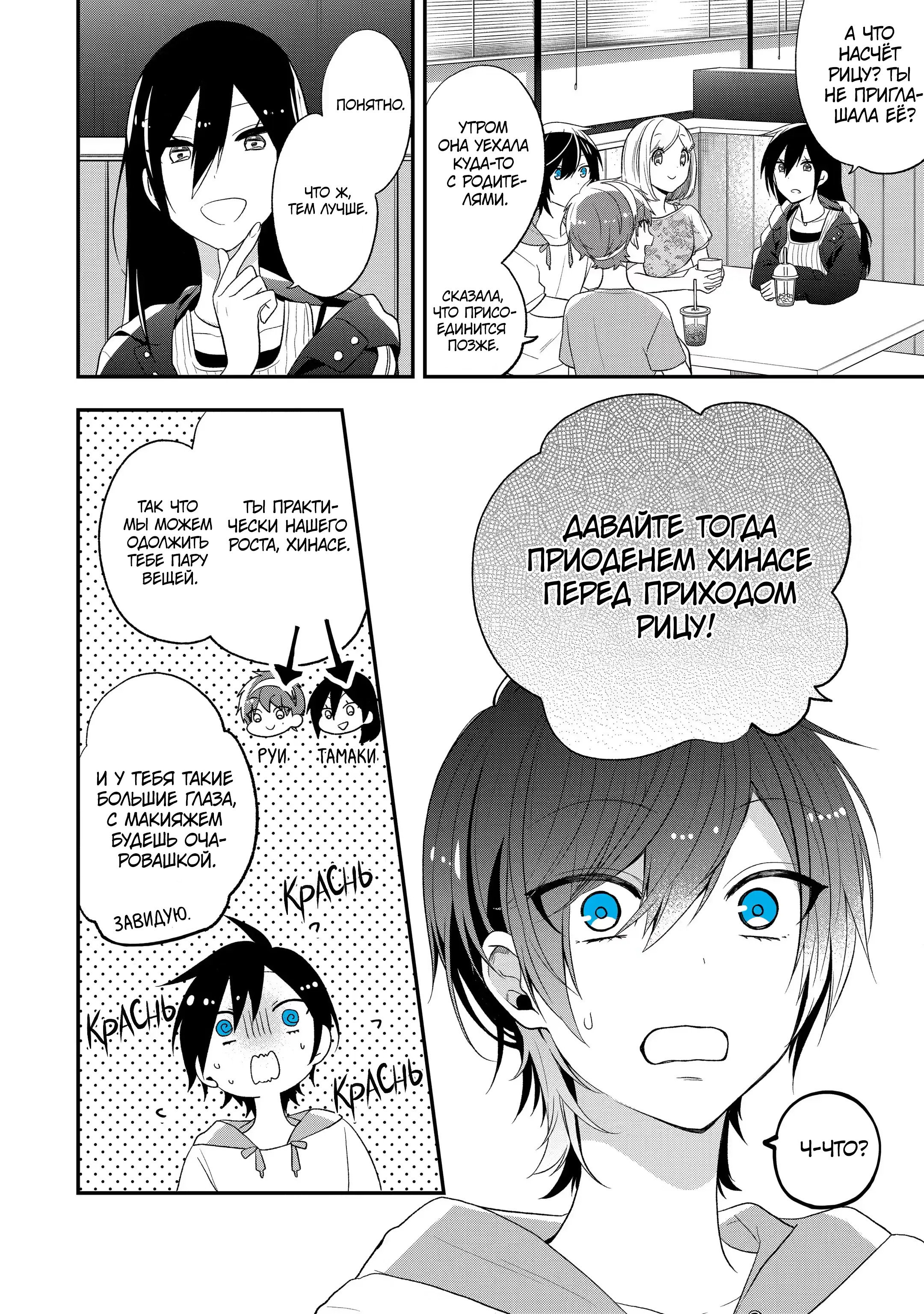 Манга Твой пол — «Мона Лиза» - Глава 32 Страница 12