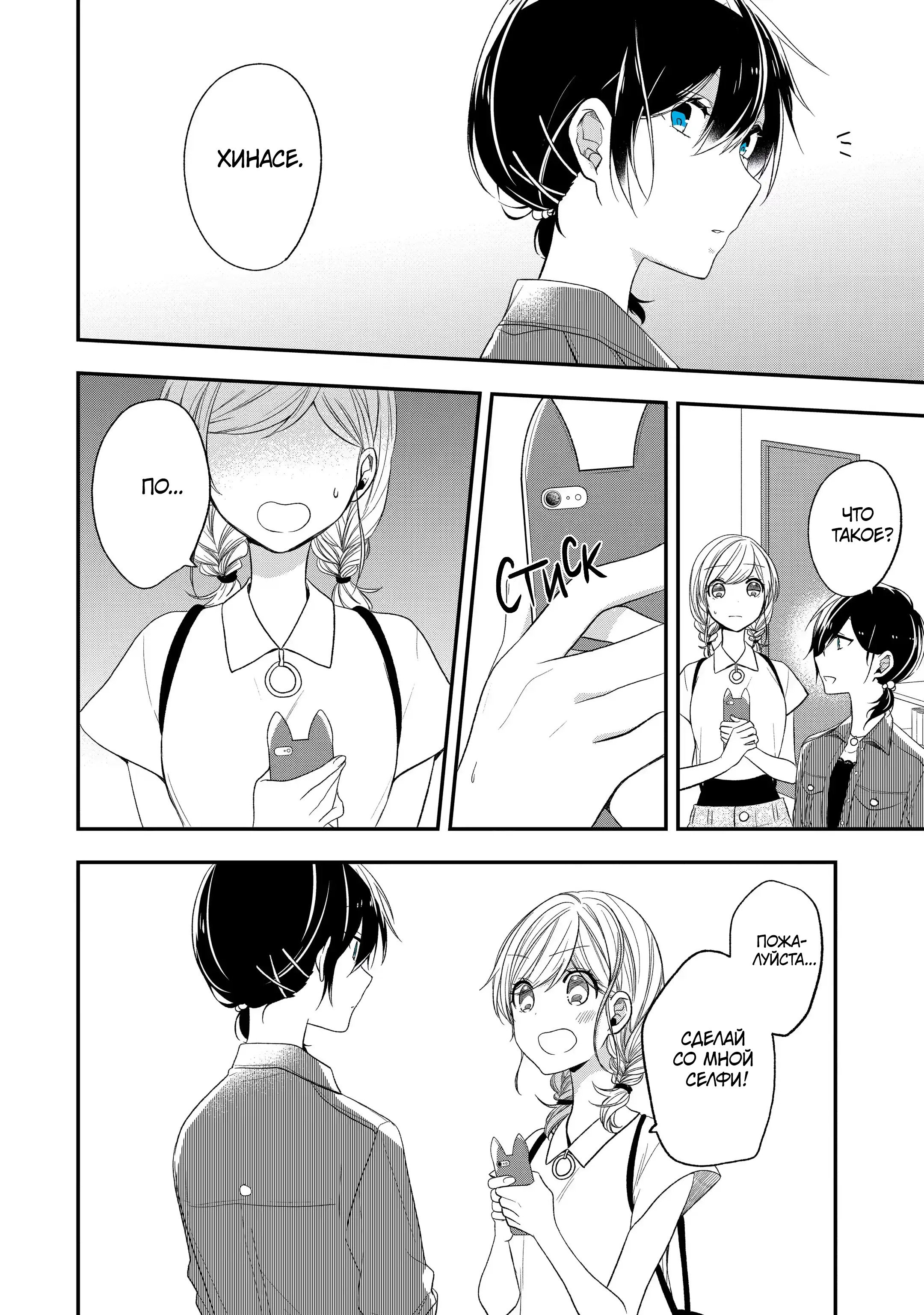 Манга Твой пол — «Мона Лиза» - Глава 32 Страница 30