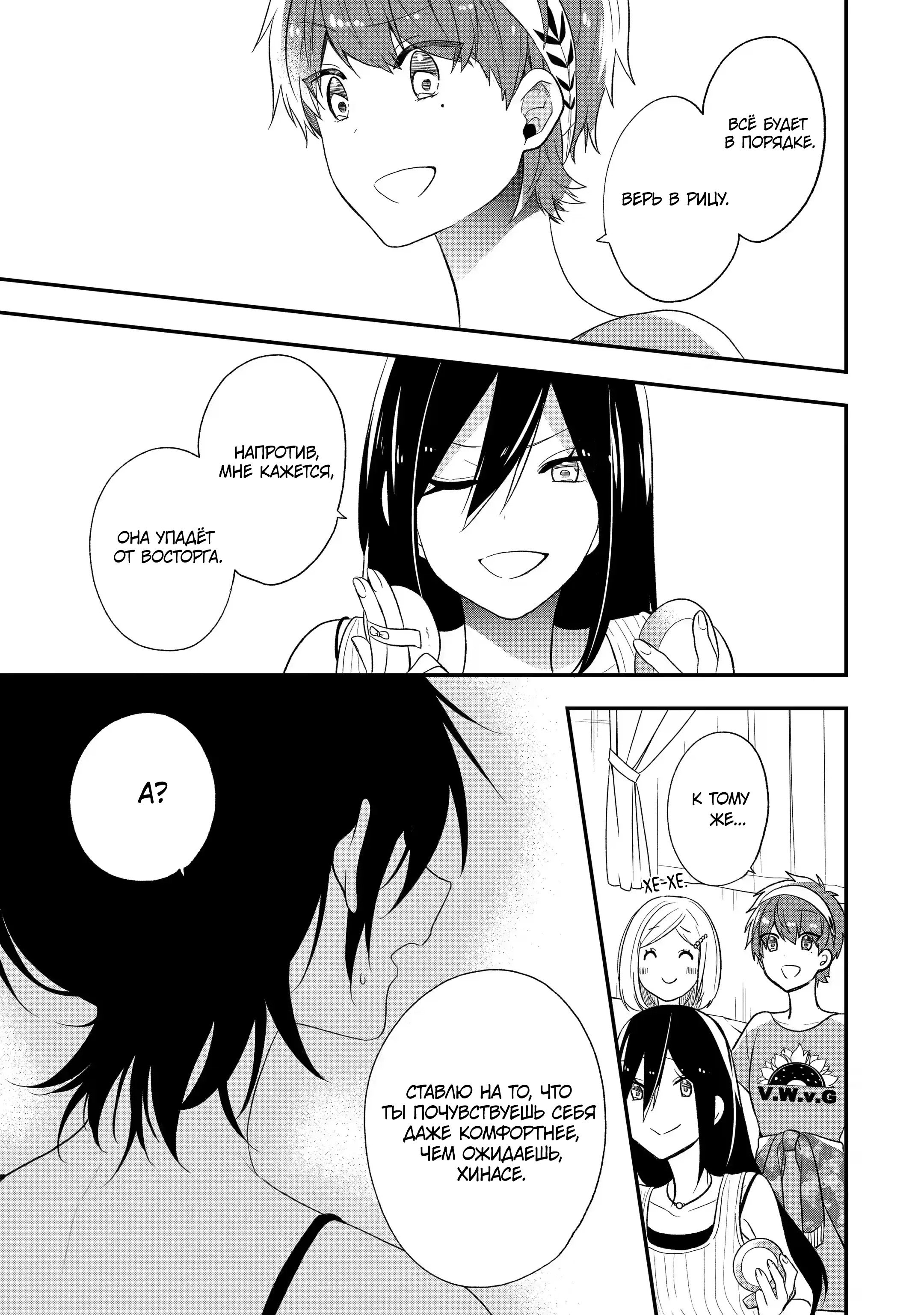 Манга Твой пол — «Мона Лиза» - Глава 32 Страница 17