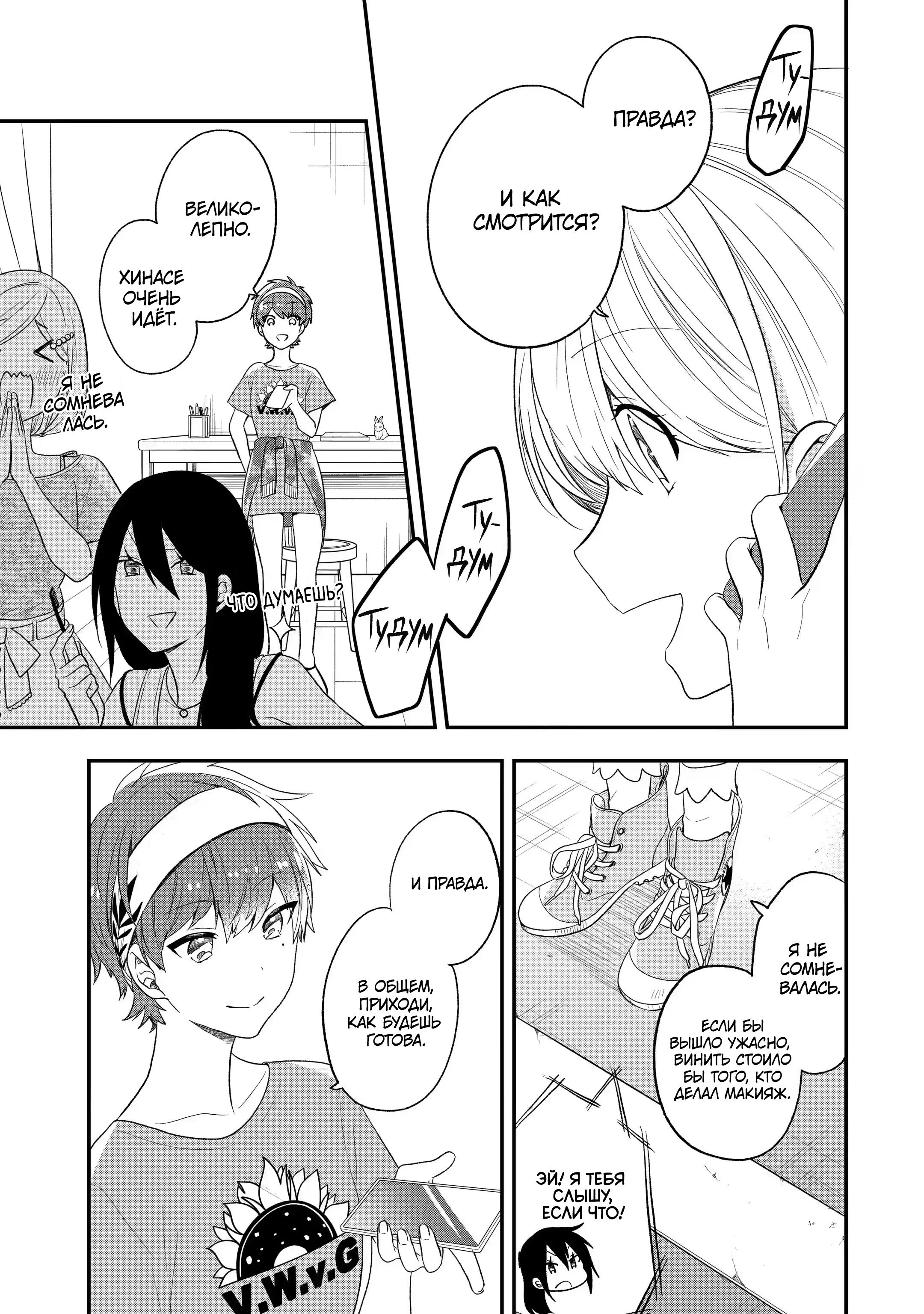 Манга Твой пол — «Мона Лиза» - Глава 32 Страница 19