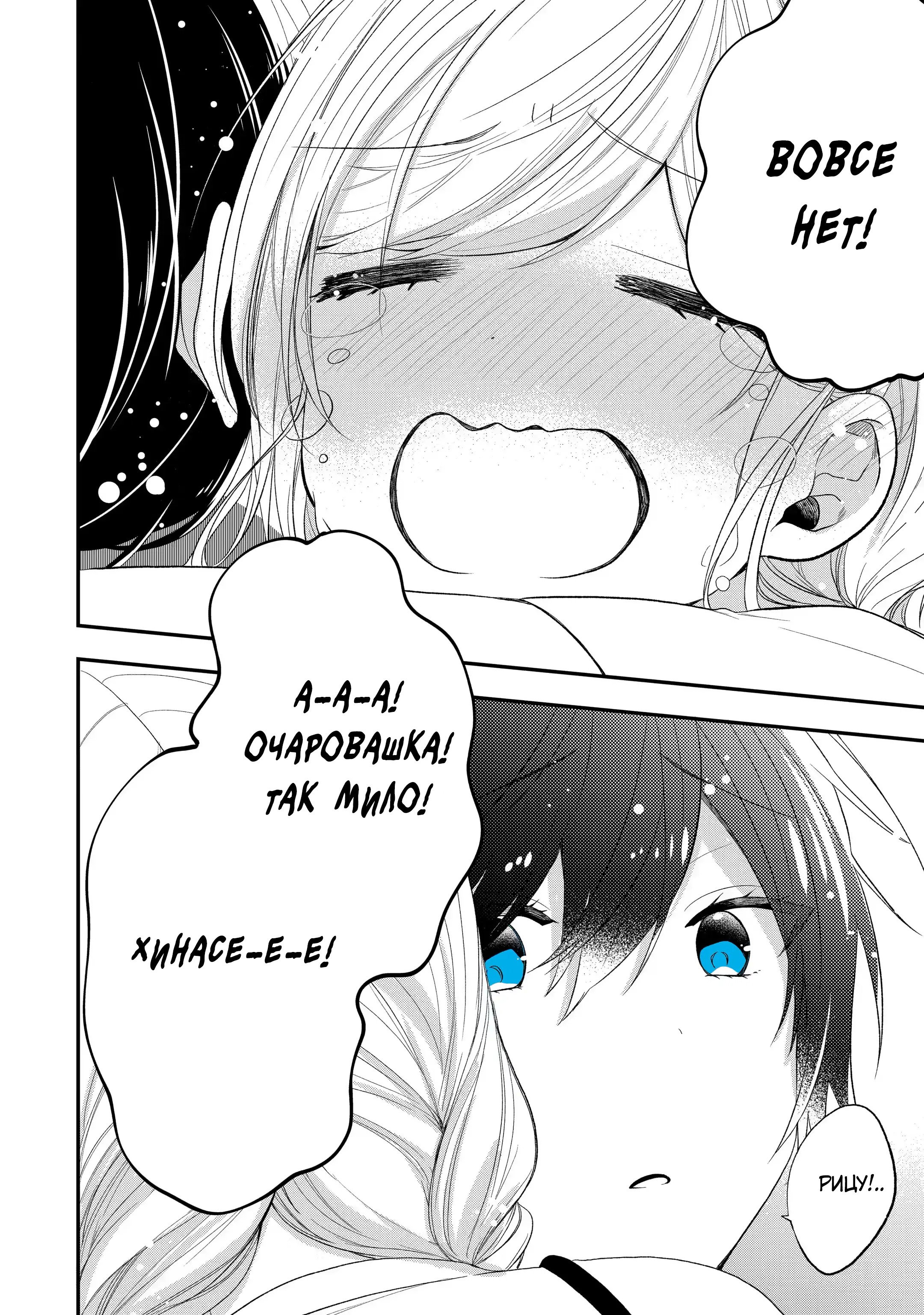 Манга Твой пол — «Мона Лиза» - Глава 32 Страница 26