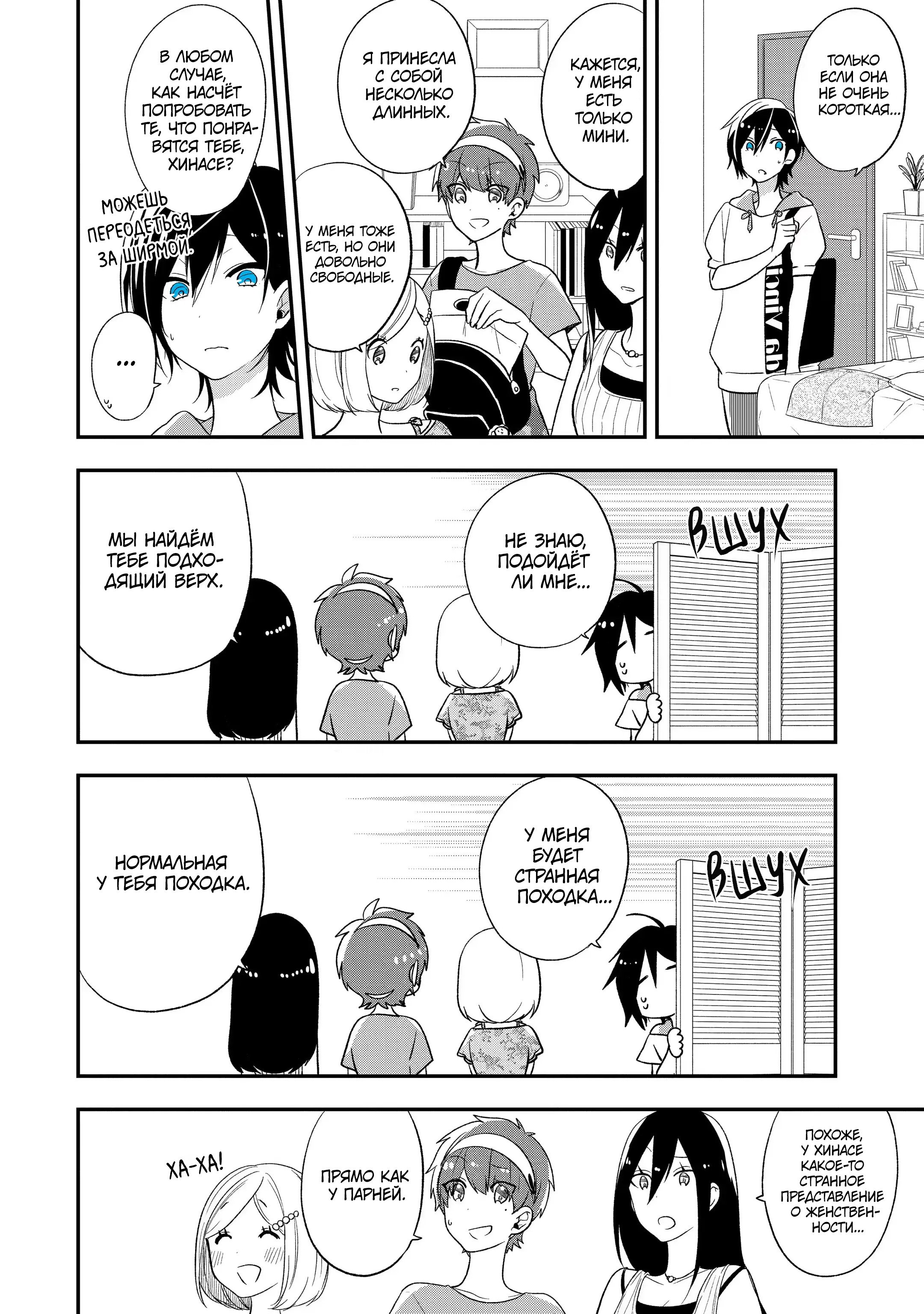 Манга Твой пол — «Мона Лиза» - Глава 32 Страница 14