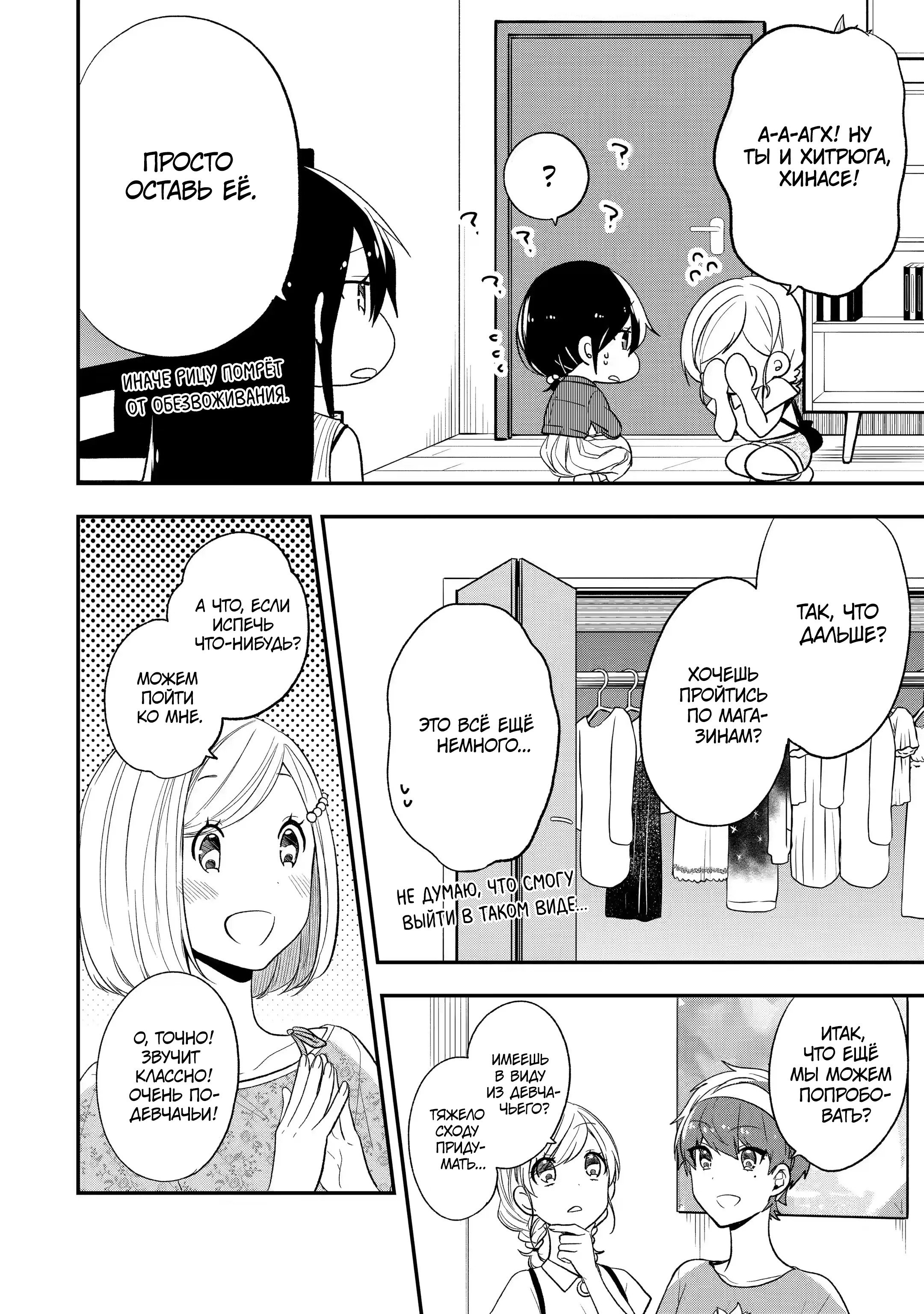 Манга Твой пол — «Мона Лиза» - Глава 32 Страница 28