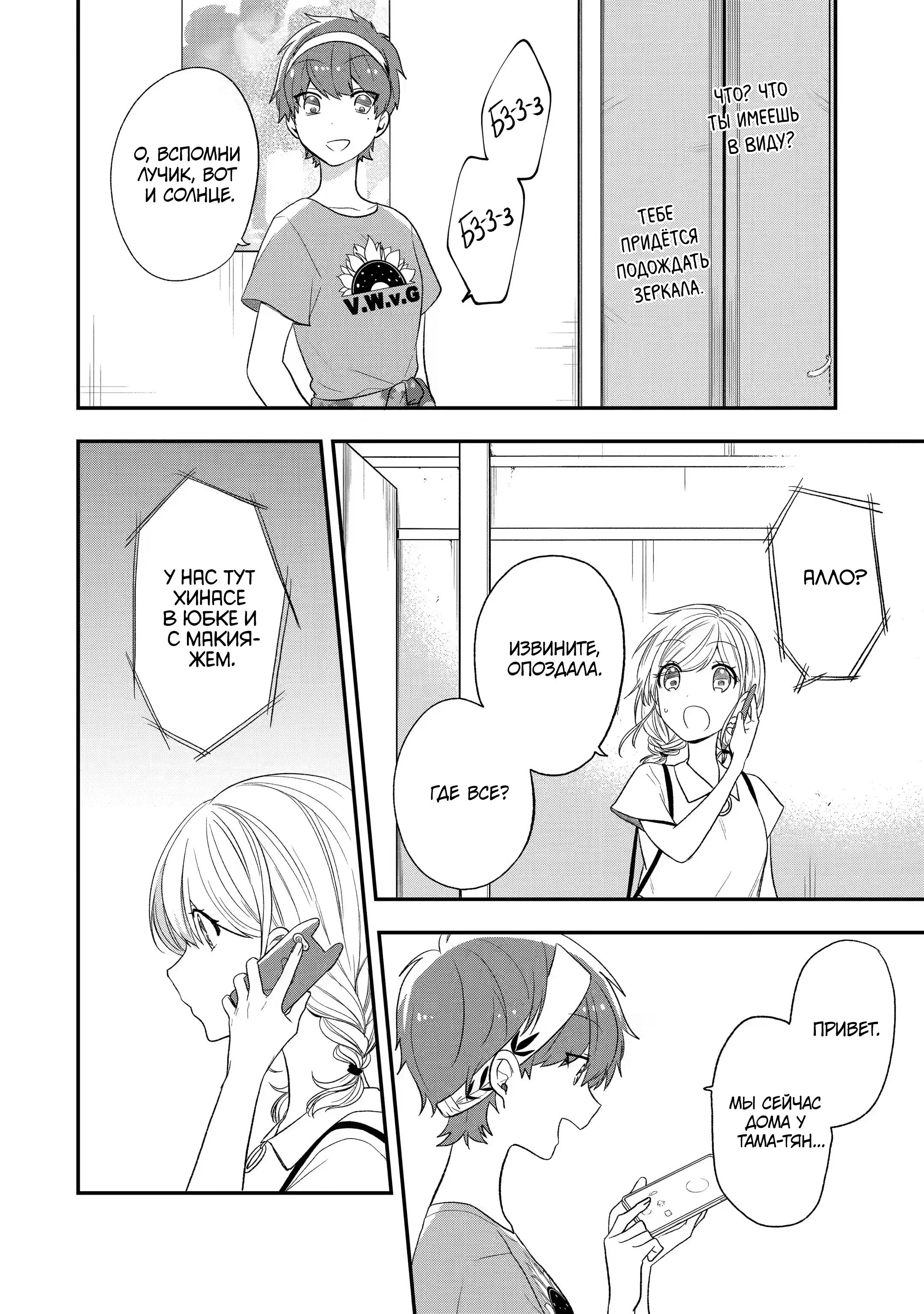 Манга Твой пол — «Мона Лиза» - Глава 32 Страница 18