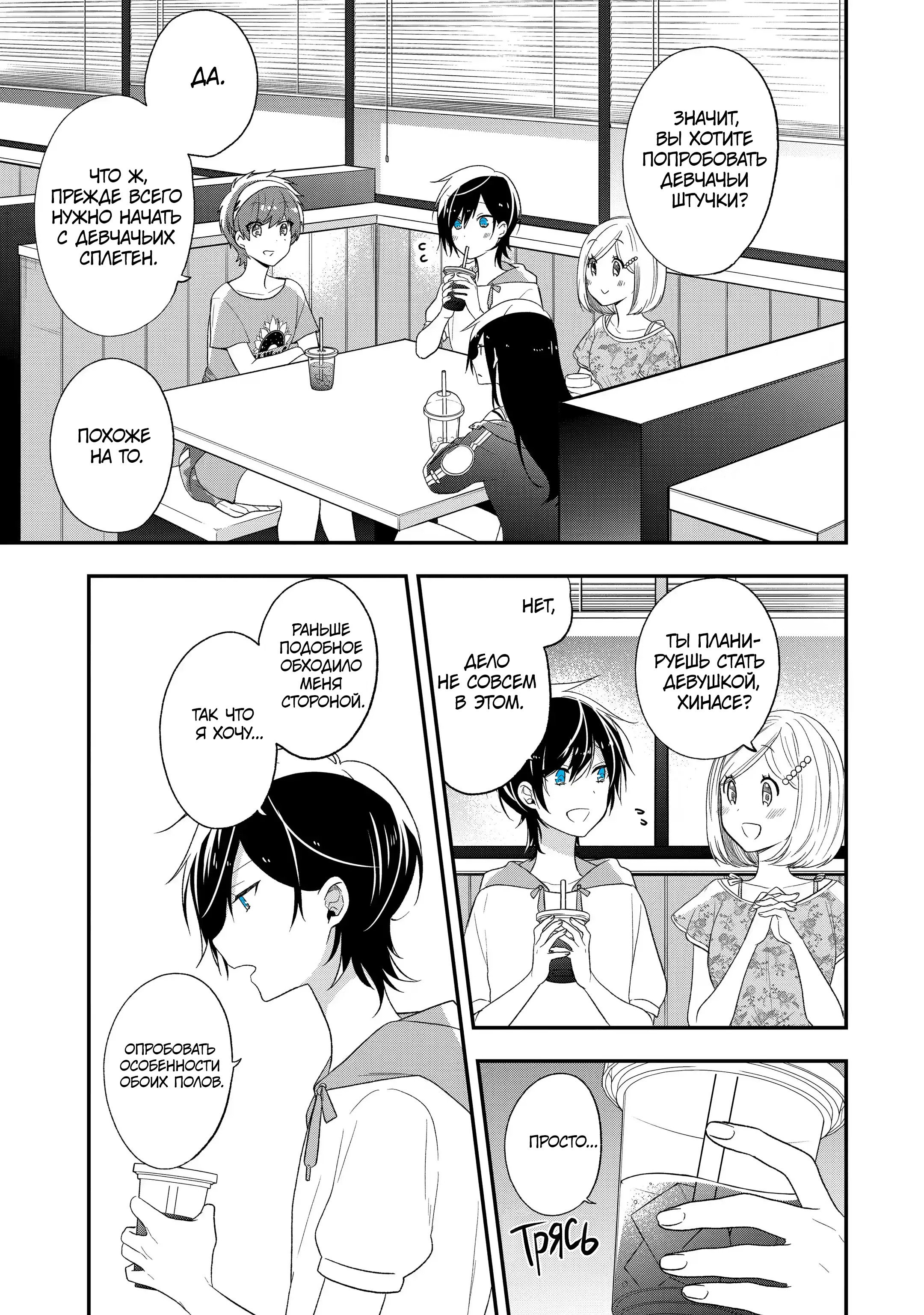 Манга Твой пол — «Мона Лиза» - Глава 32 Страница 11