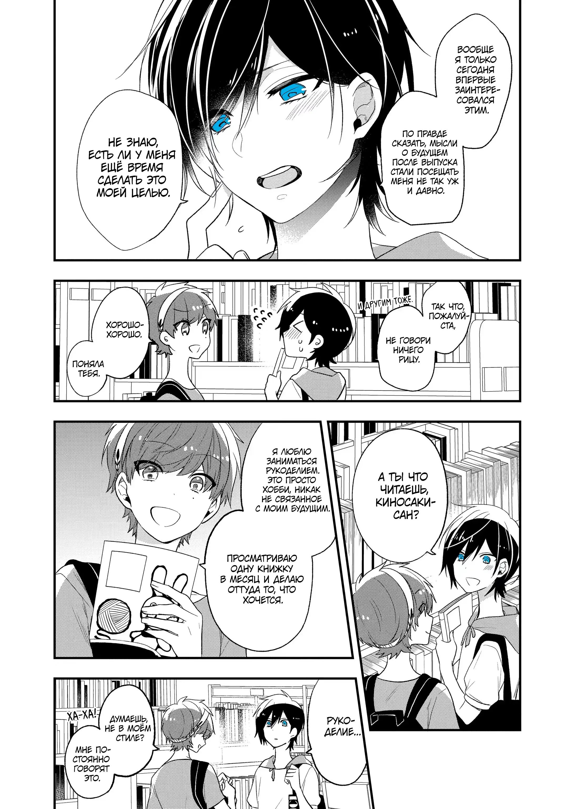 Манга Твой пол — «Мона Лиза» - Глава 32 Страница 9