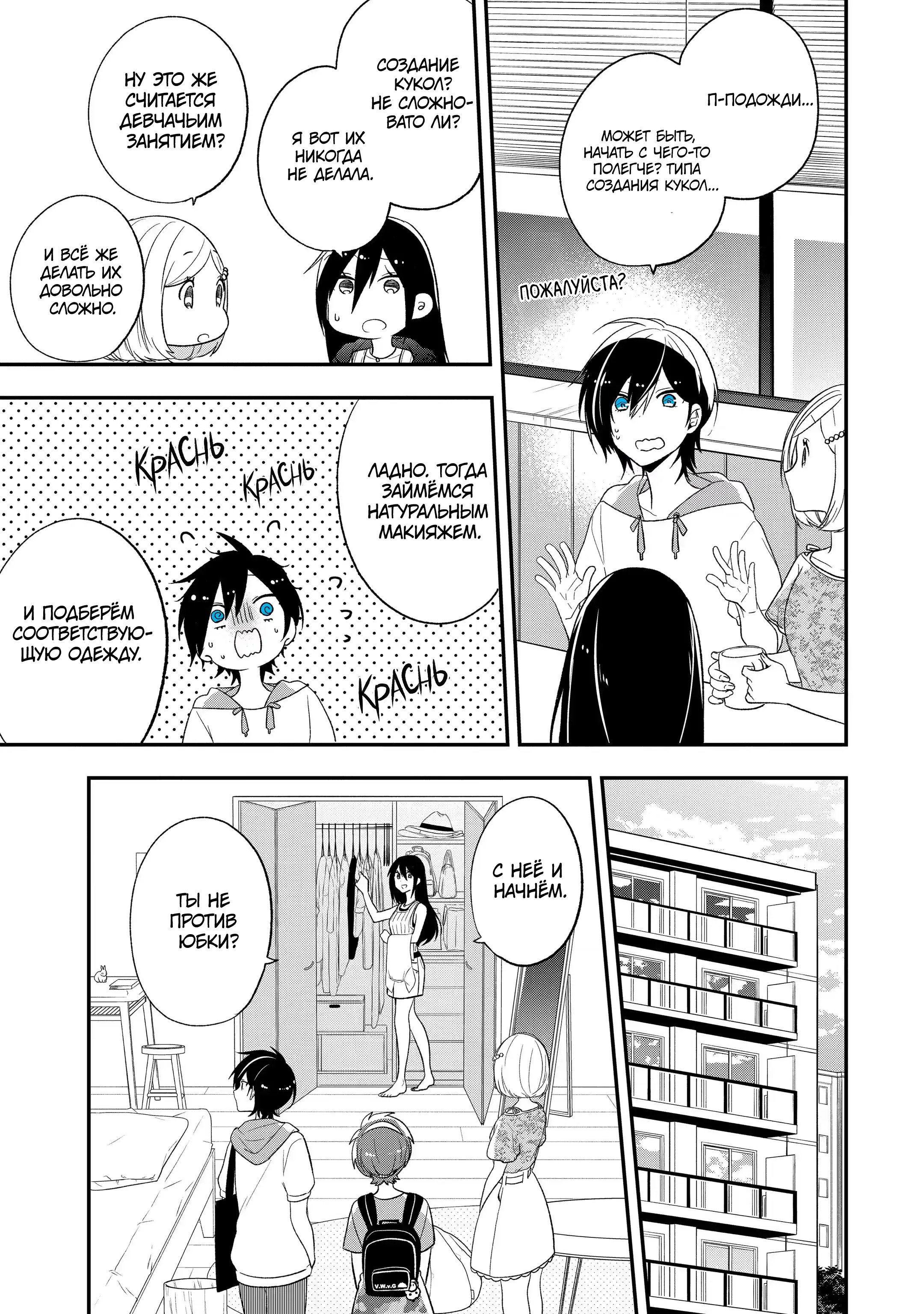 Манга Твой пол — «Мона Лиза» - Глава 32 Страница 13