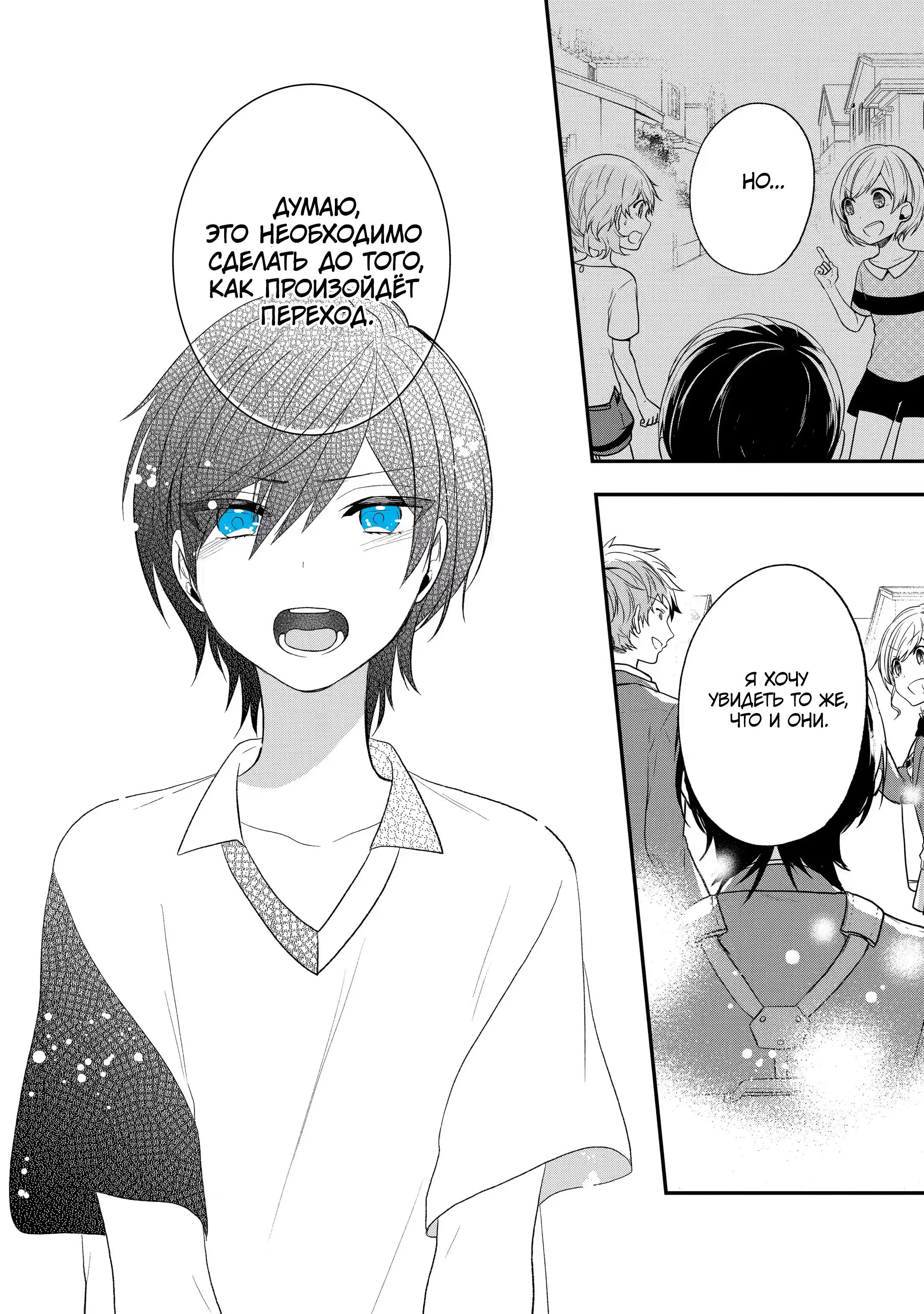 Манга Твой пол — «Мона Лиза» - Глава 31 Страница 27