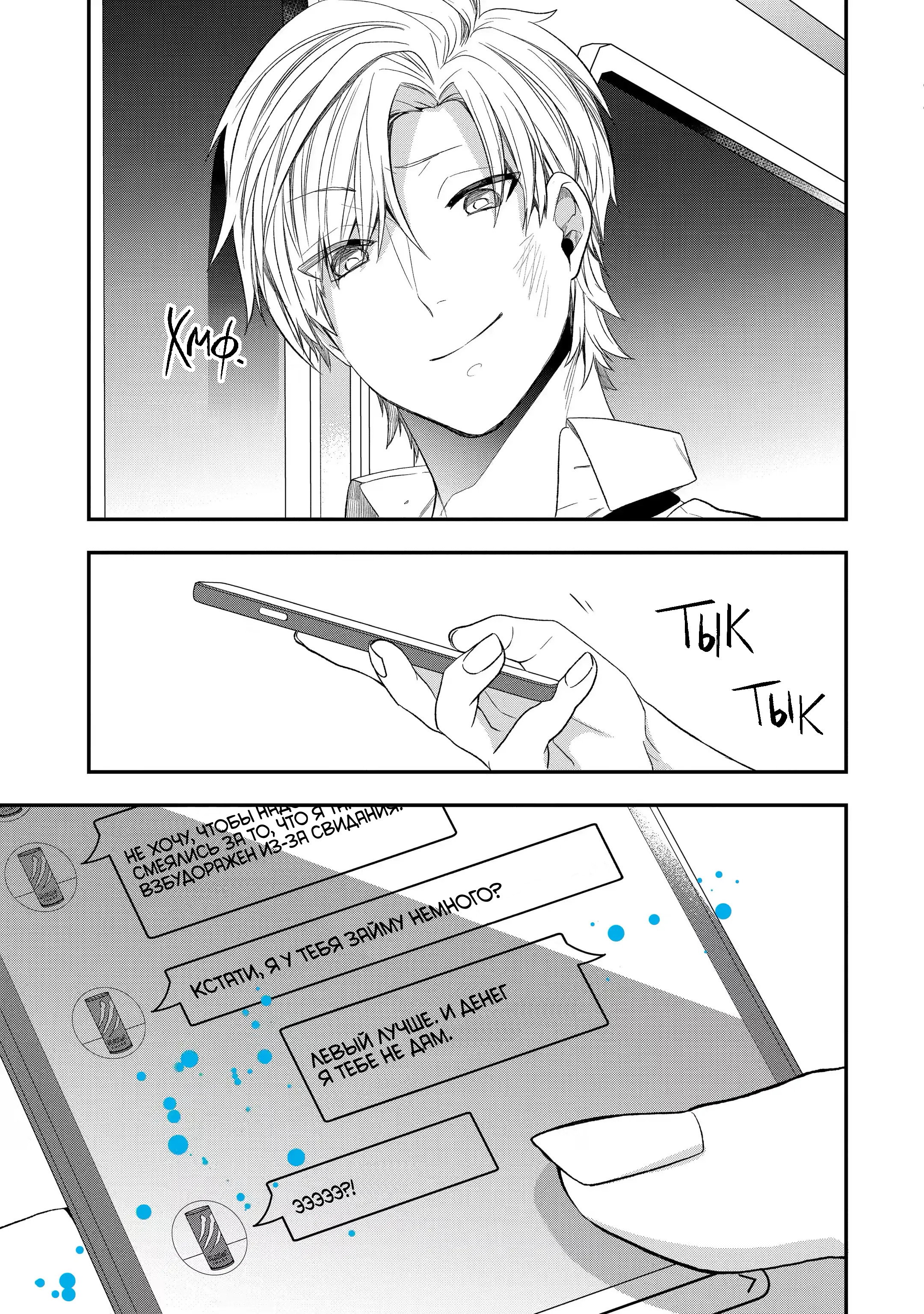 Манга Твой пол — «Мона Лиза» - Глава 31 Страница 20