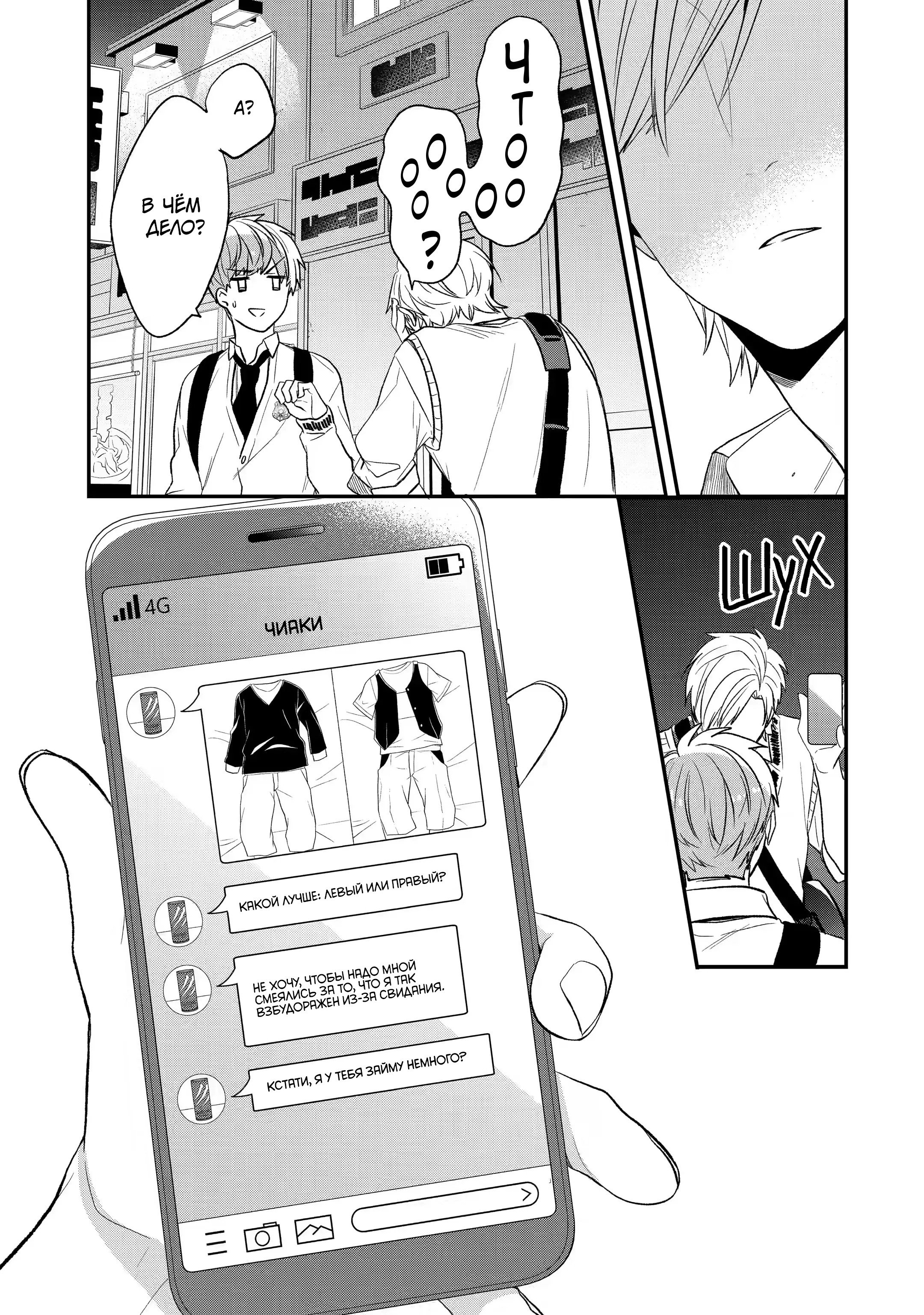 Манга Твой пол — «Мона Лиза» - Глава 31 Страница 16