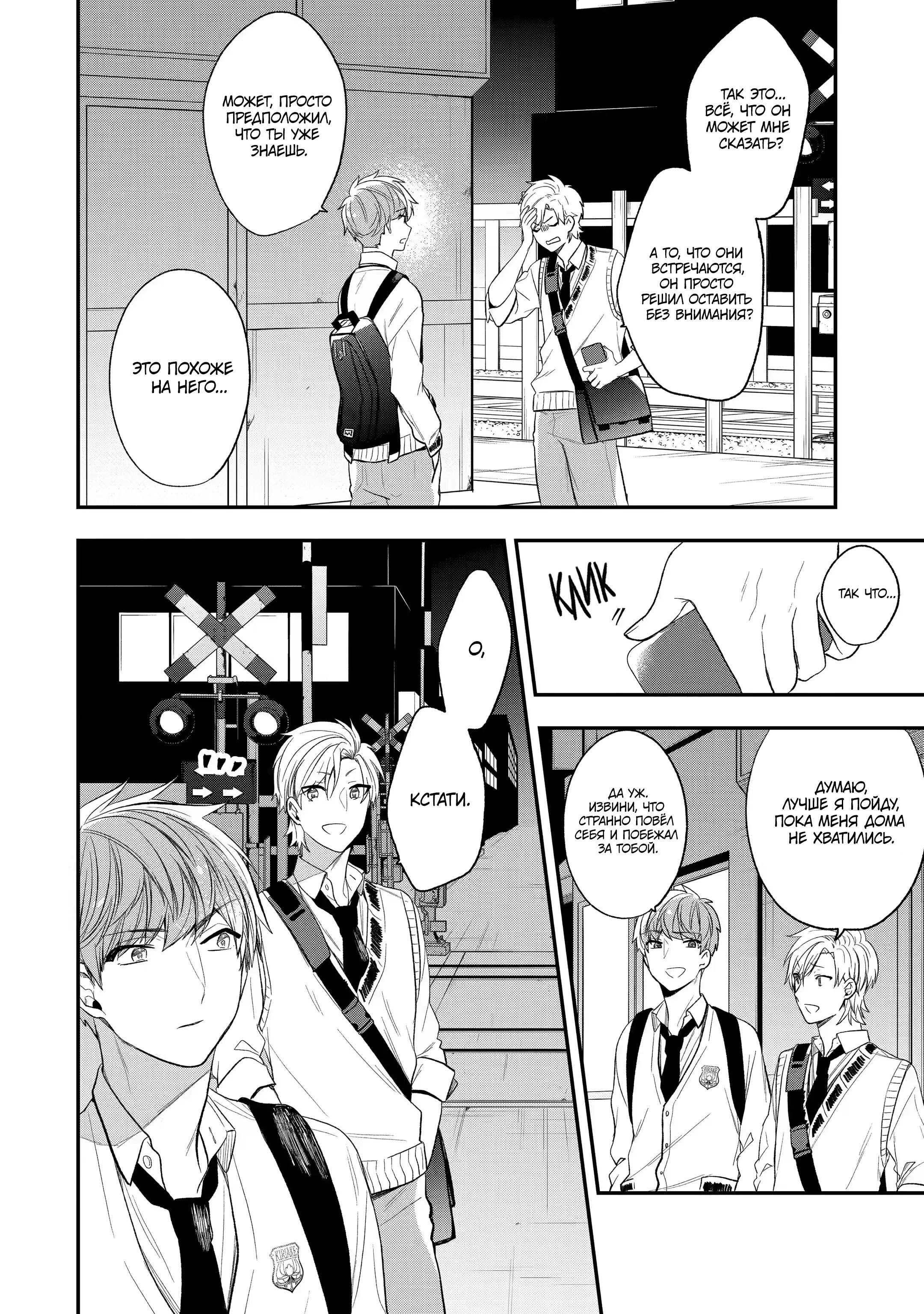 Манга Твой пол — «Мона Лиза» - Глава 31 Страница 17