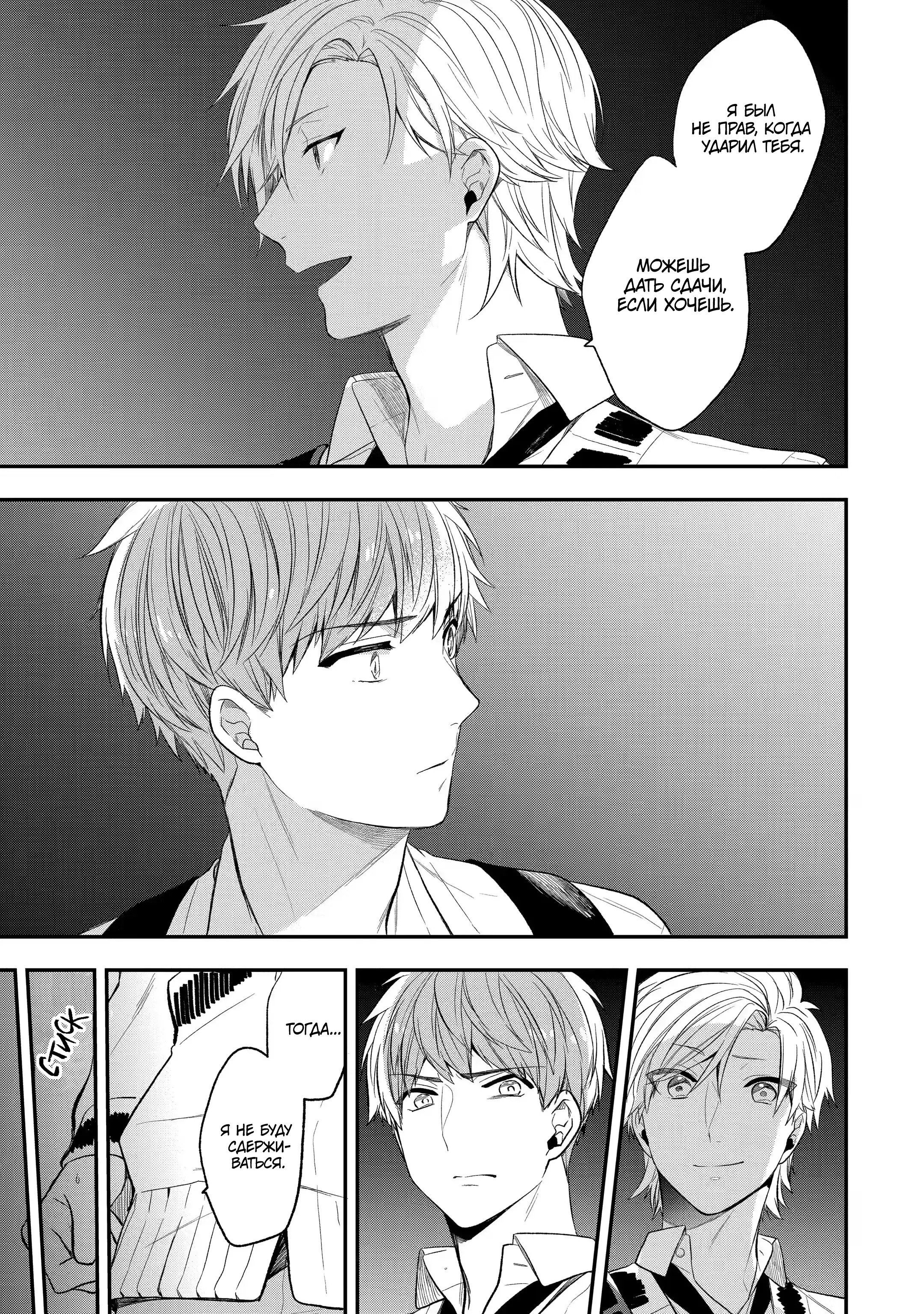 Манга Твой пол — «Мона Лиза» - Глава 31 Страница 18