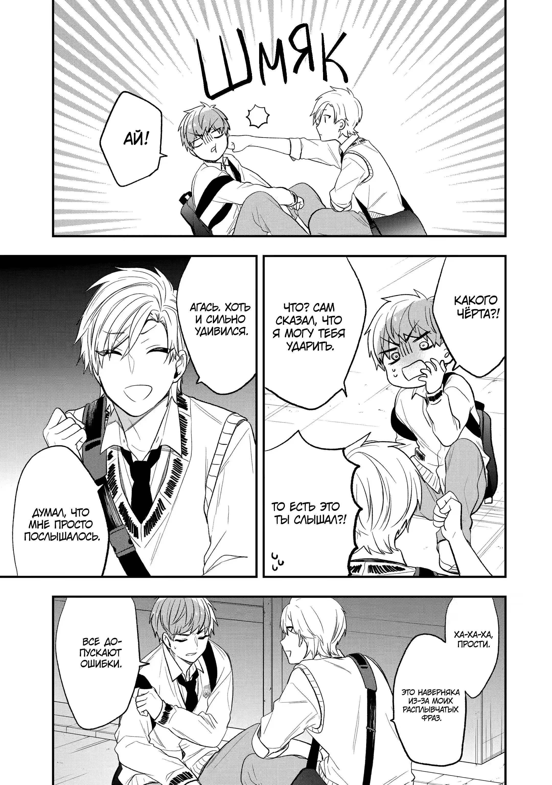 Манга Твой пол — «Мона Лиза» - Глава 31 Страница 8