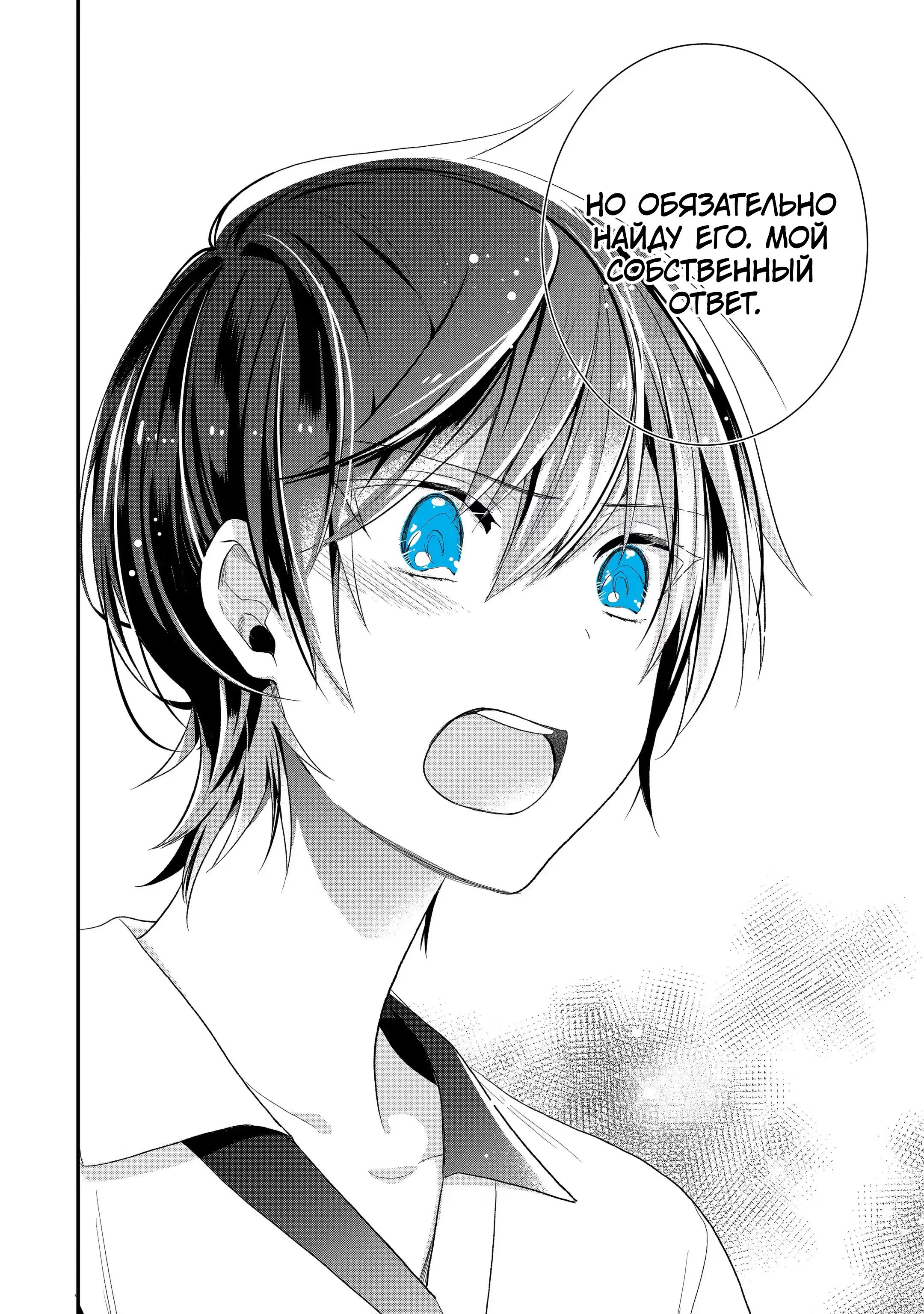 Манга Твой пол — «Мона Лиза» - Глава 31 Страница 31