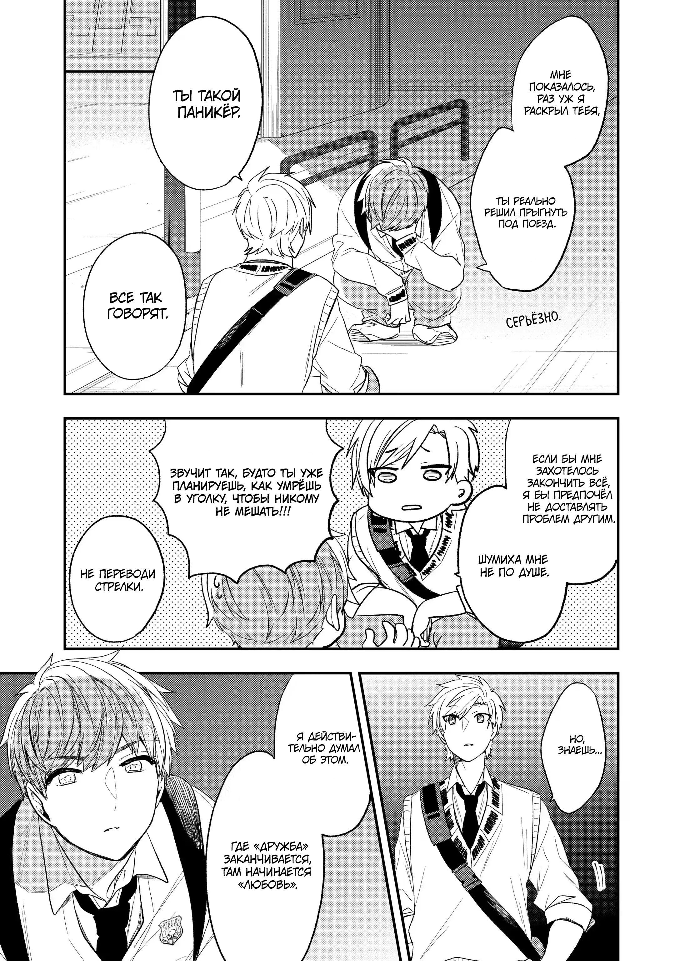 Манга Твой пол — «Мона Лиза» - Глава 31 Страница 10