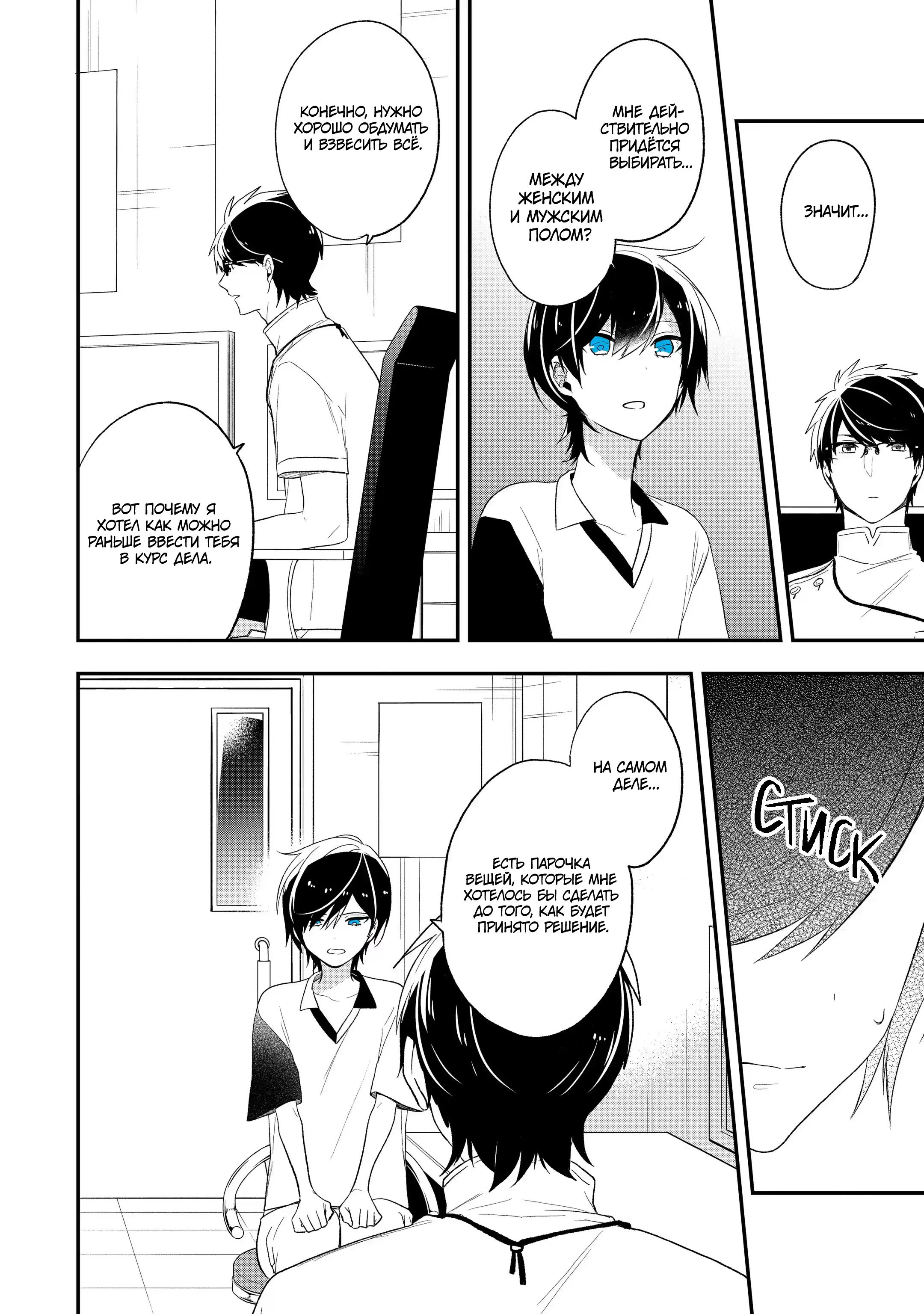 Манга Твой пол — «Мона Лиза» - Глава 31 Страница 25