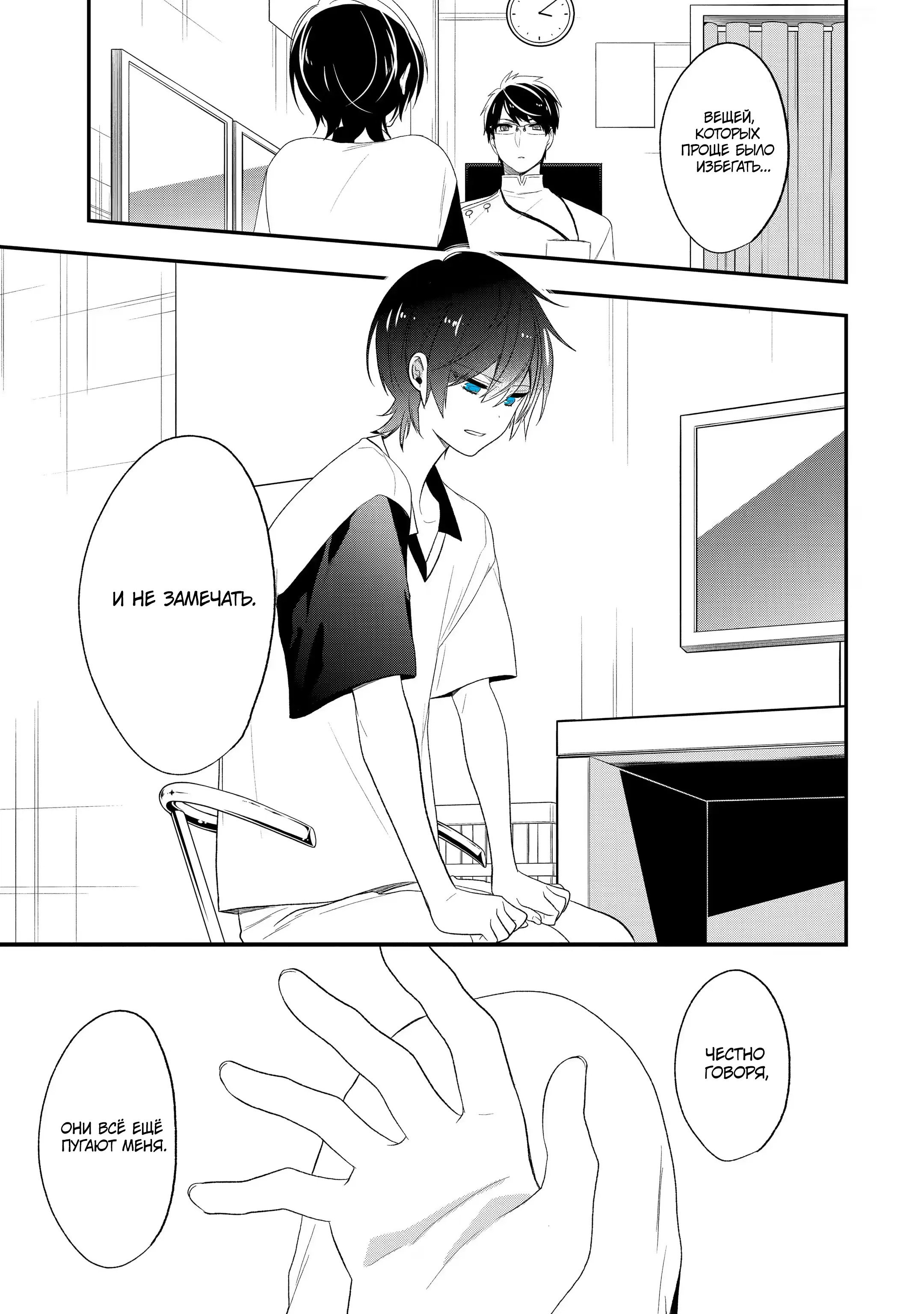 Манга Твой пол — «Мона Лиза» - Глава 31 Страница 26