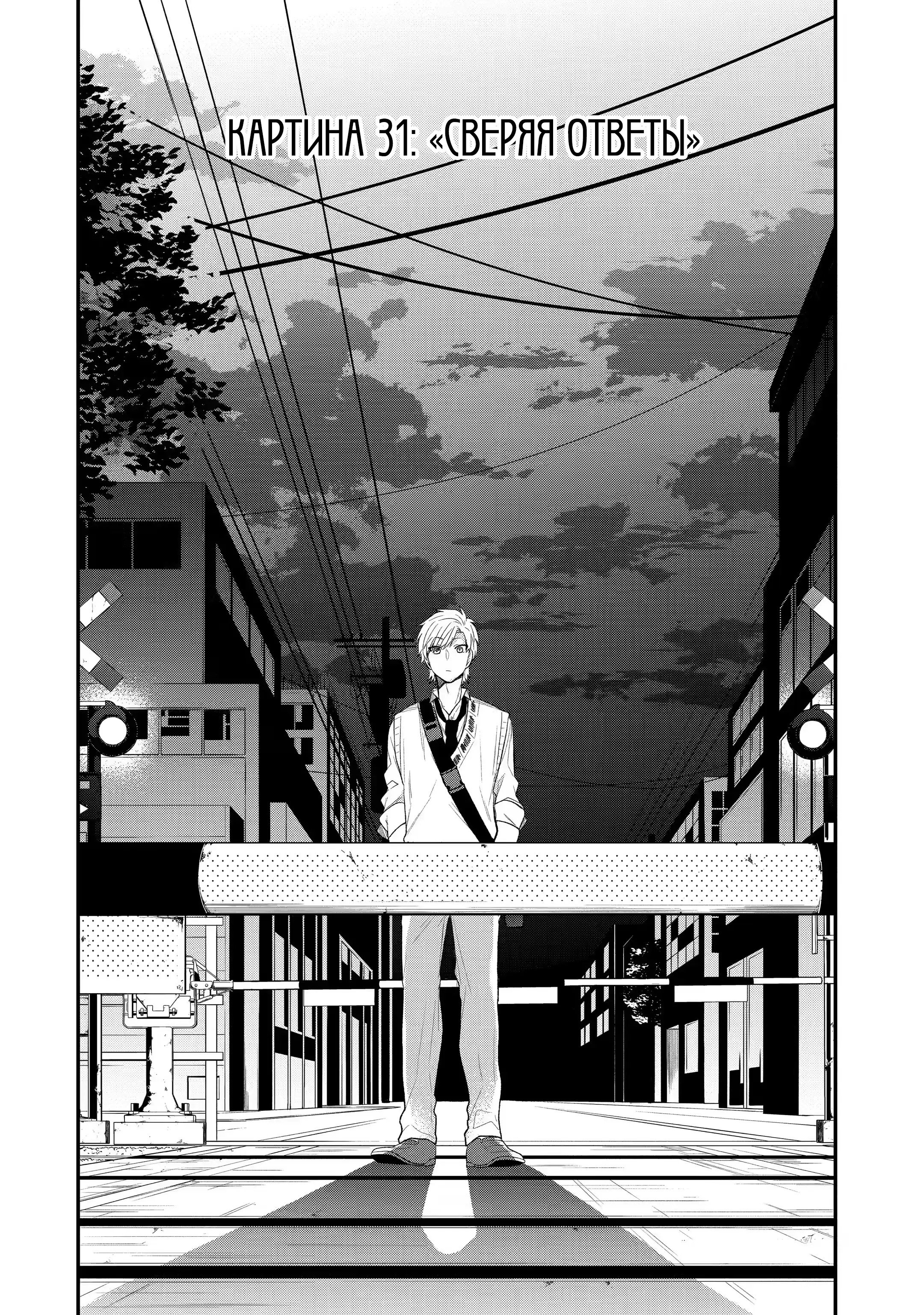 Манга Твой пол — «Мона Лиза» - Глава 31 Страница 3