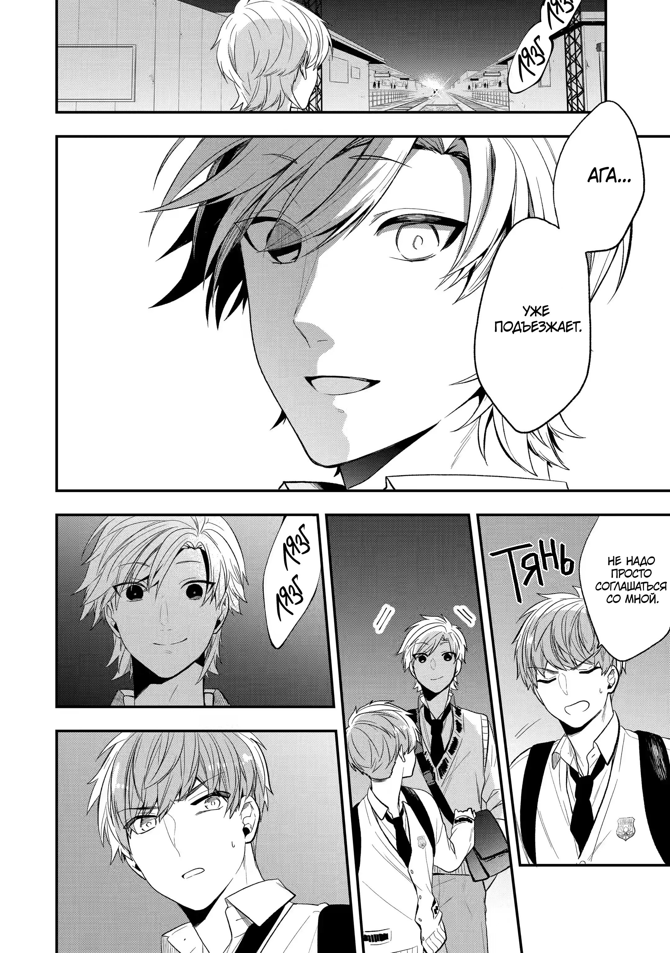 Манга Твой пол — «Мона Лиза» - Глава 31 Страница 5