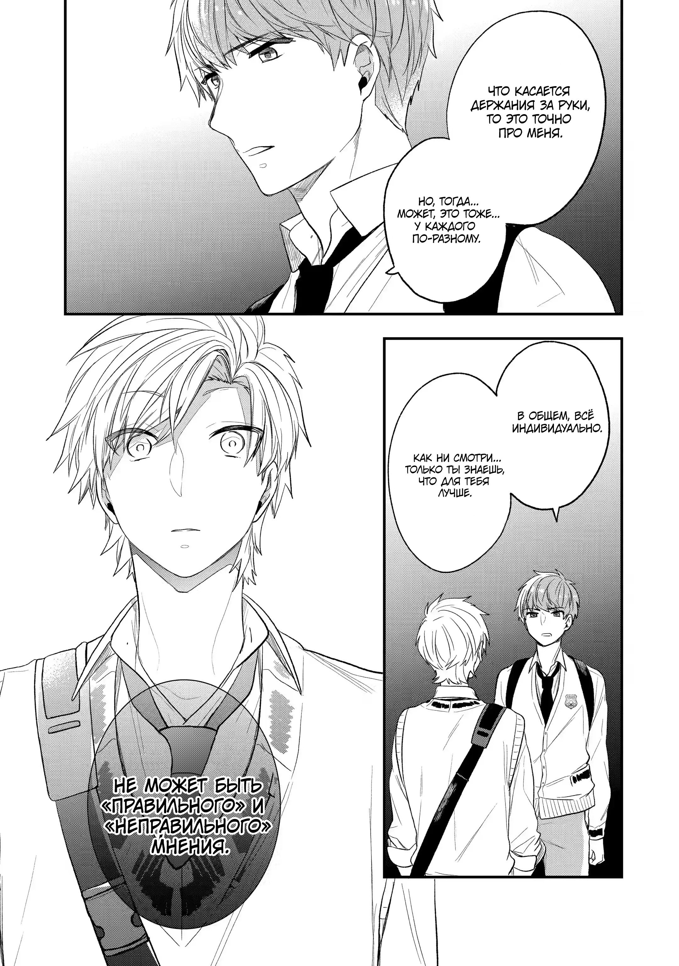 Манга Твой пол — «Мона Лиза» - Глава 31 Страница 14