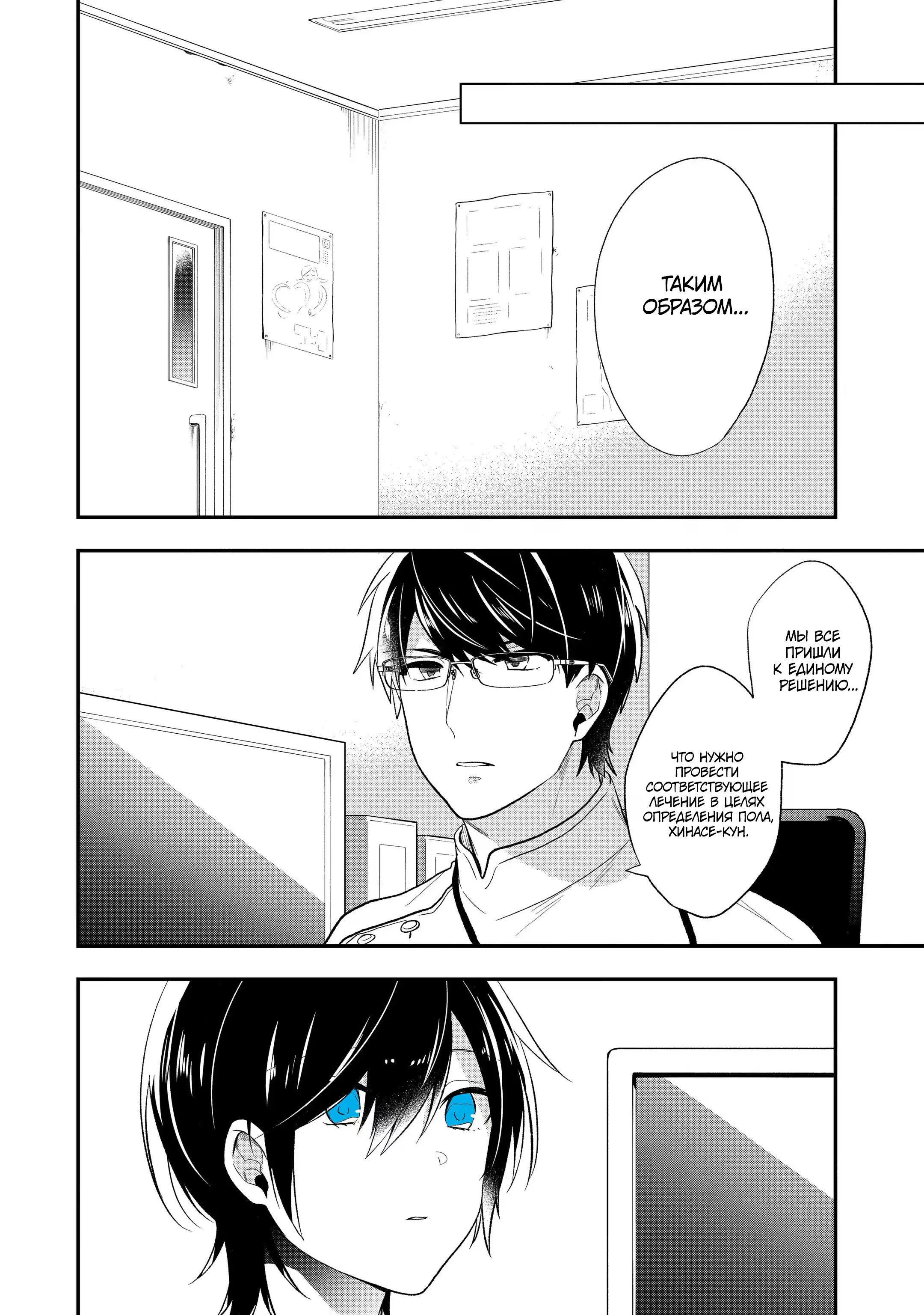 Манга Твой пол — «Мона Лиза» - Глава 31 Страница 21