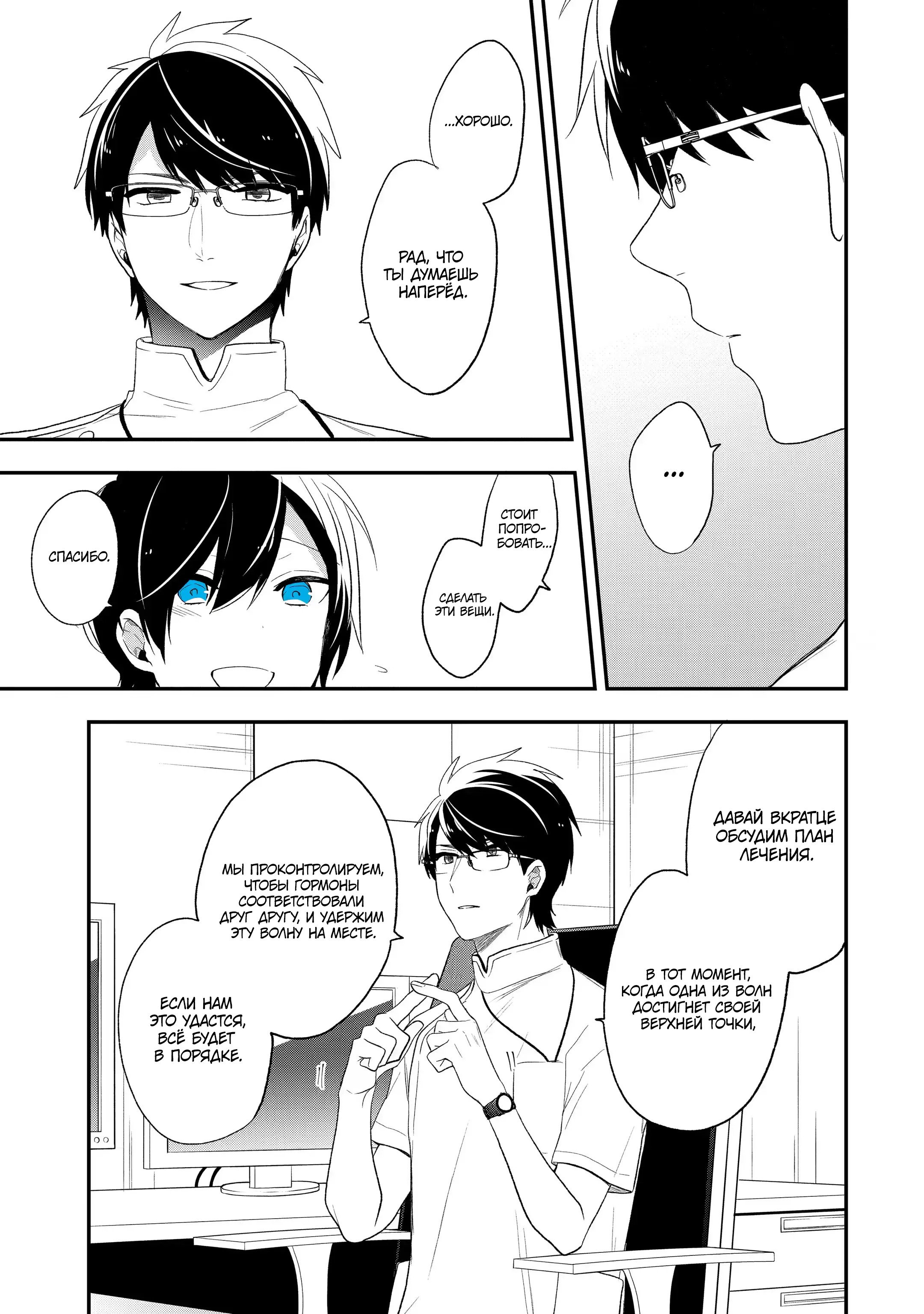 Манга Твой пол — «Мона Лиза» - Глава 31 Страница 28