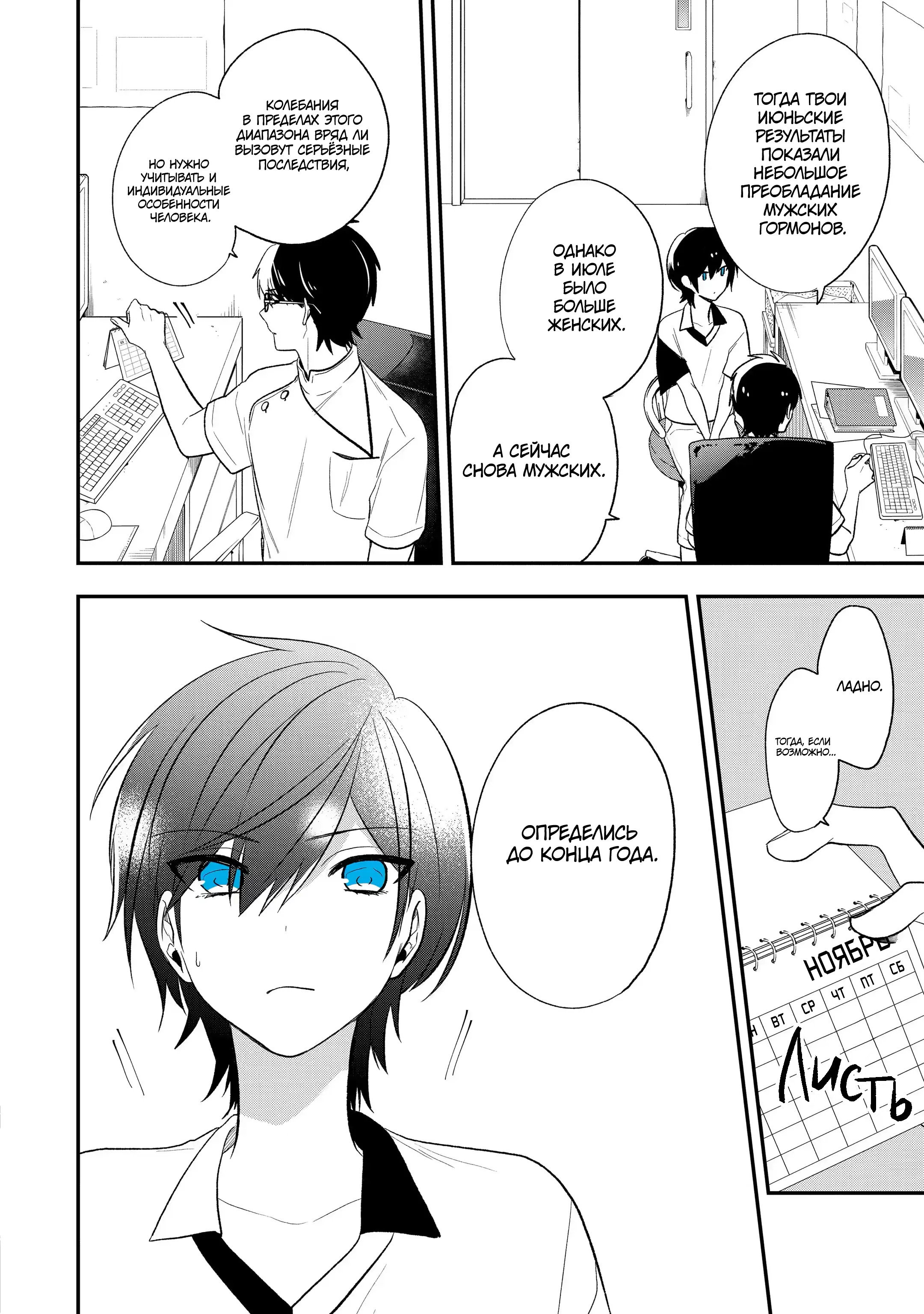 Манга Твой пол — «Мона Лиза» - Глава 31 Страница 29