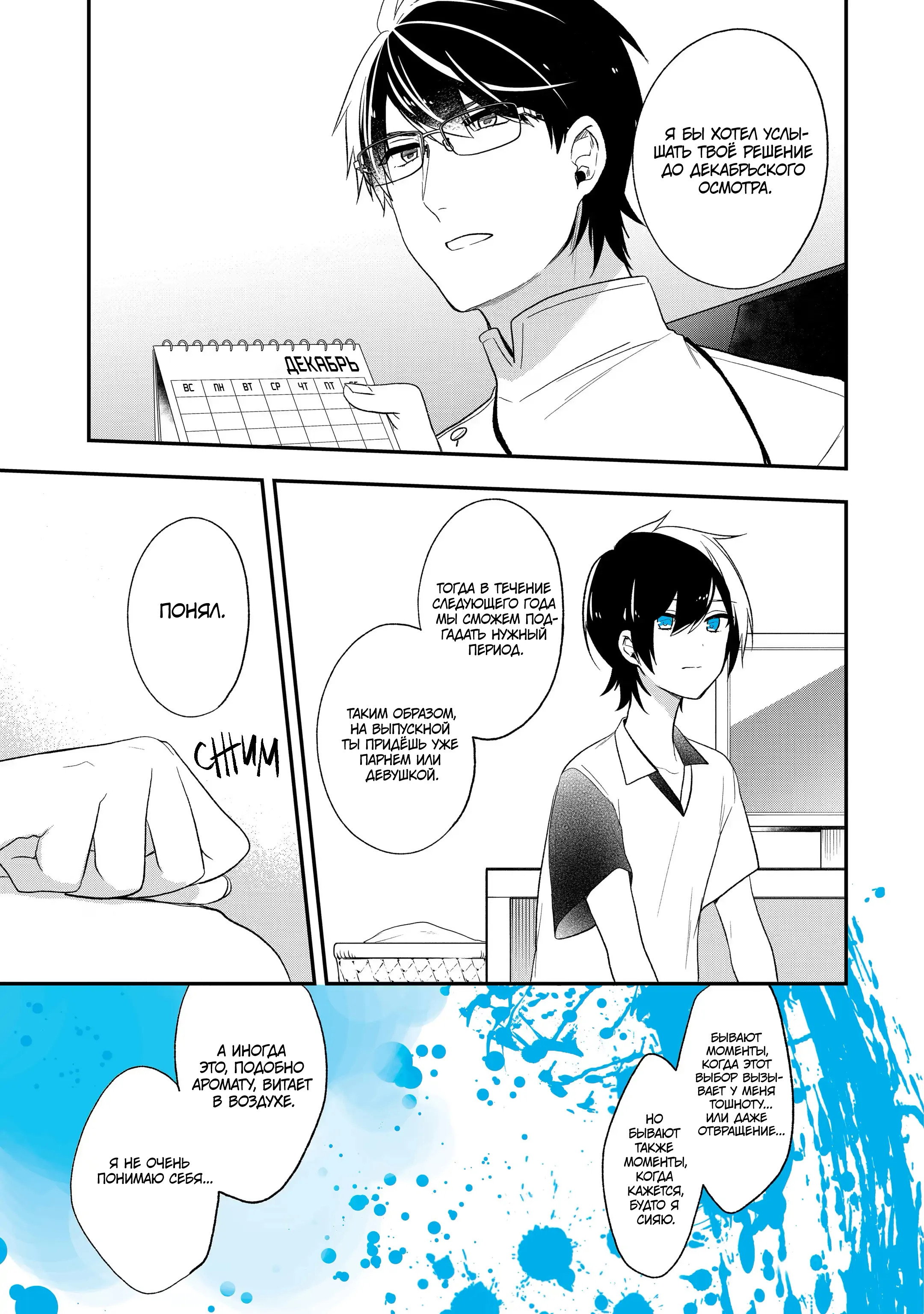 Манга Твой пол — «Мона Лиза» - Глава 31 Страница 30