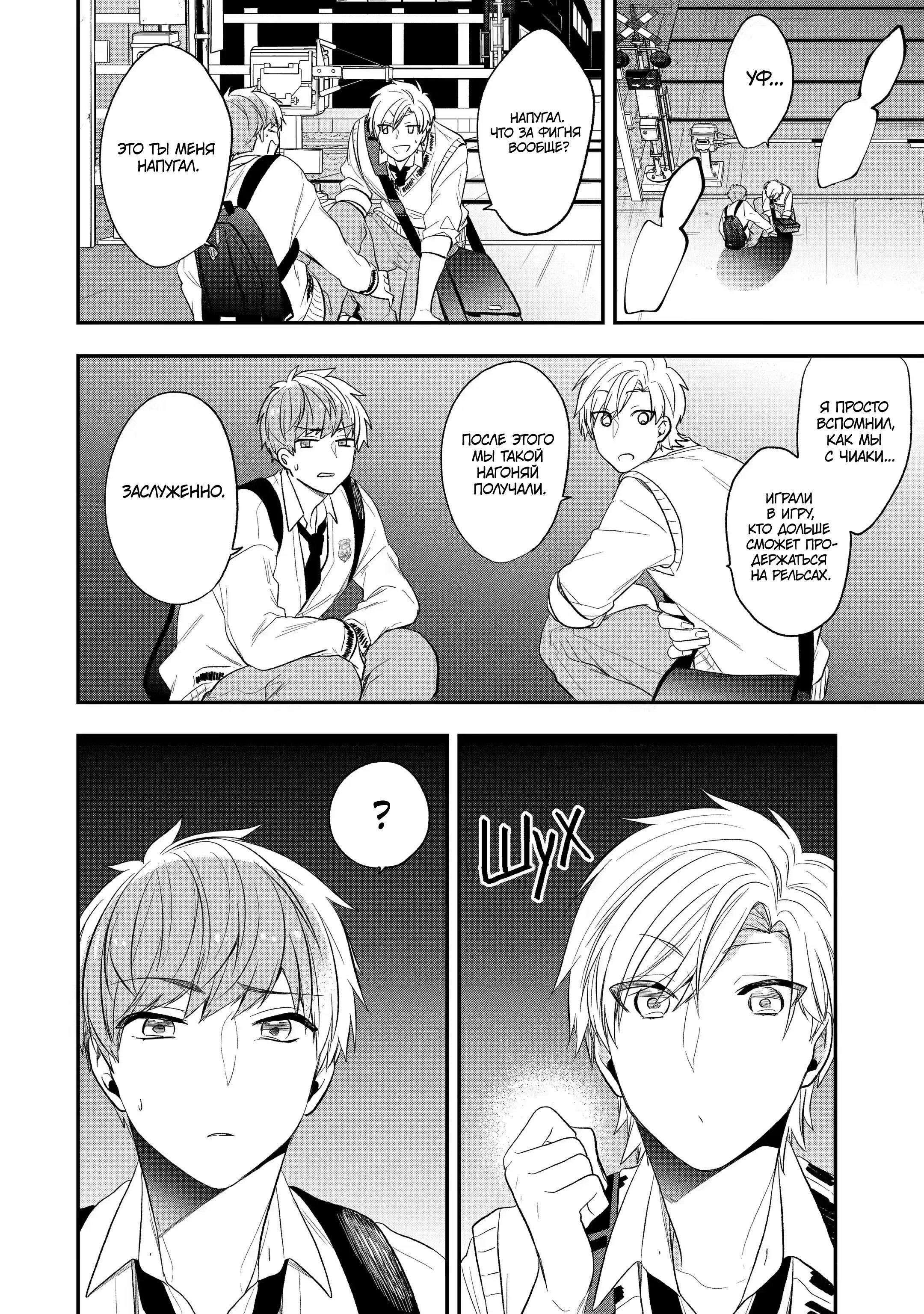 Манга Твой пол — «Мона Лиза» - Глава 31 Страница 7